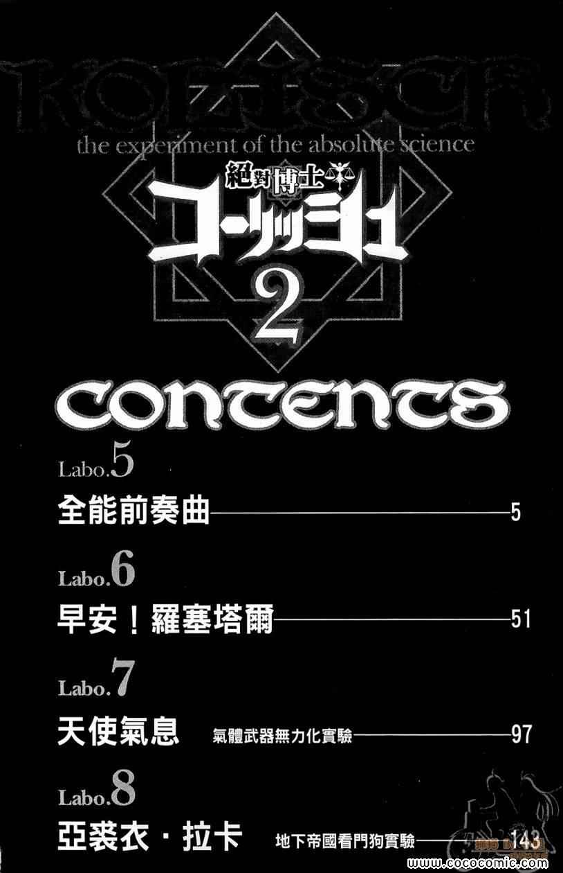 绝对博士第2卷图