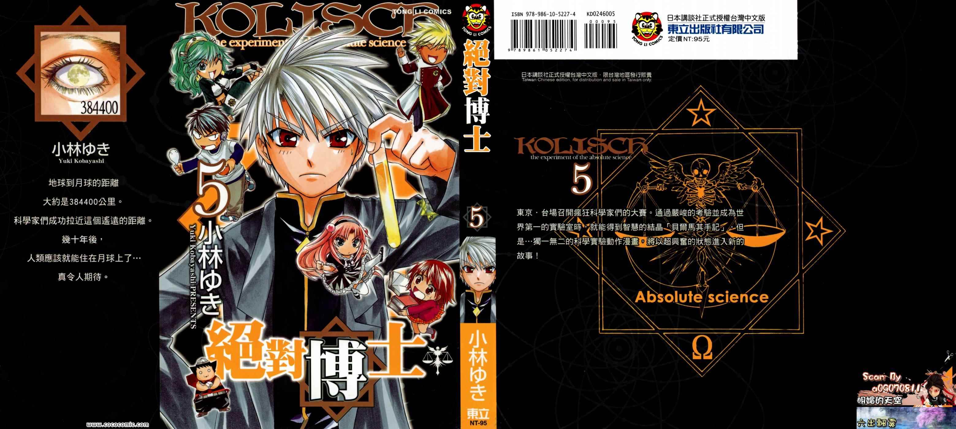 绝对博士第5卷图