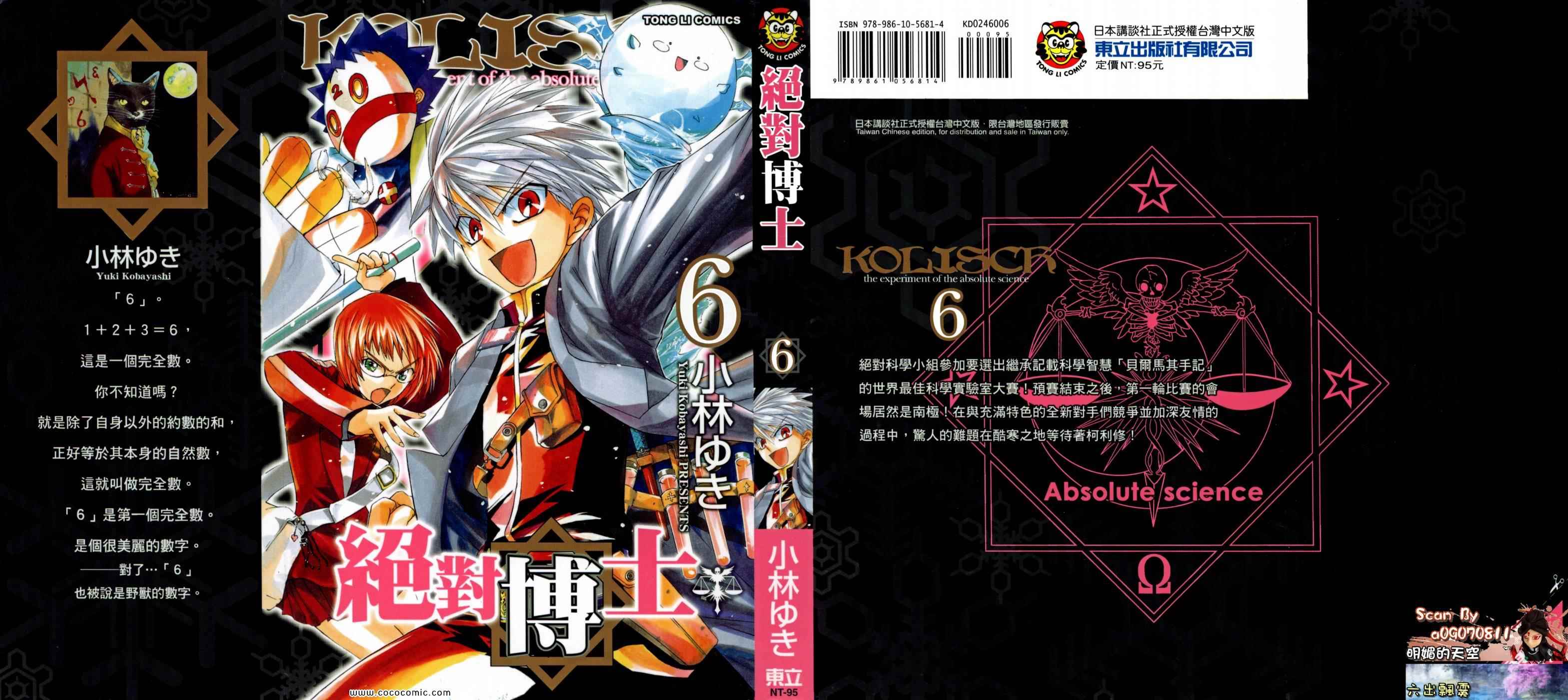 绝对博士第6卷图