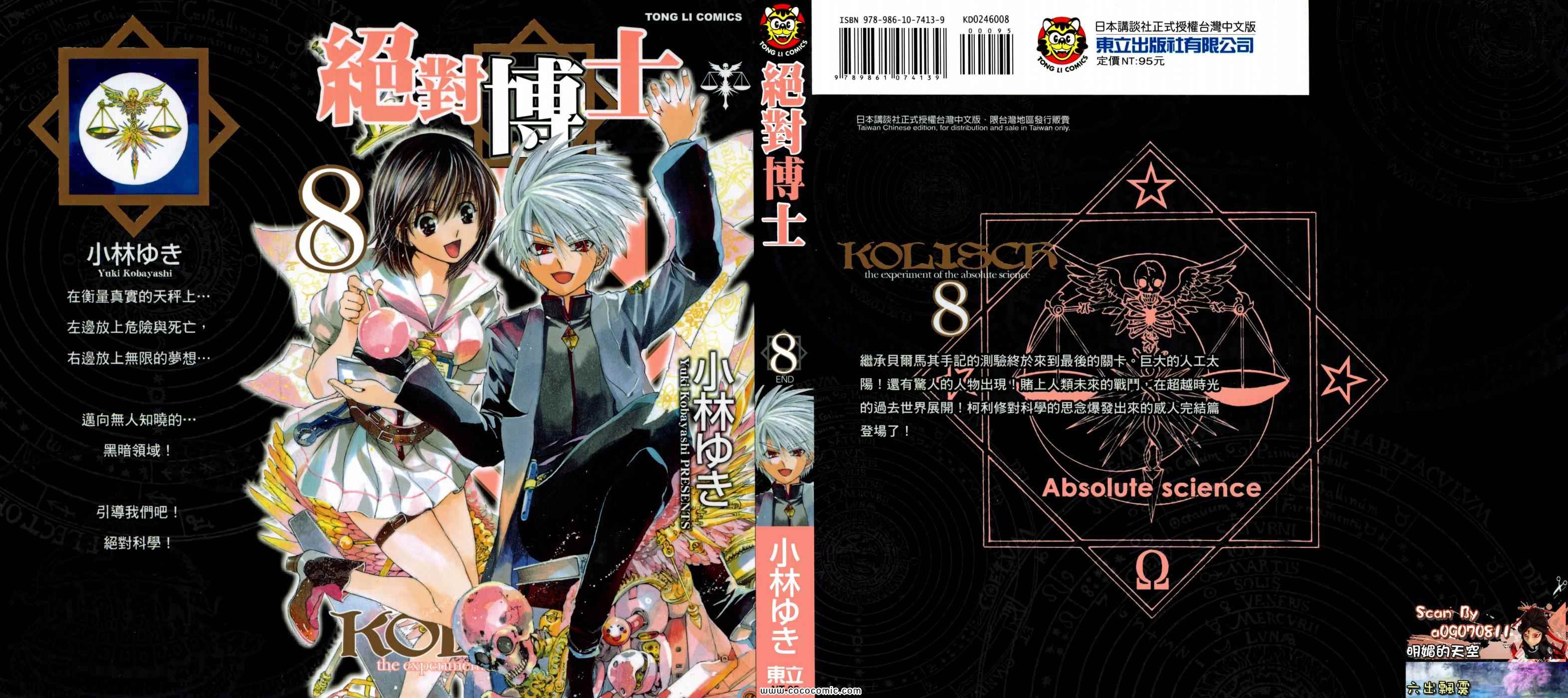 绝对博士第8卷图