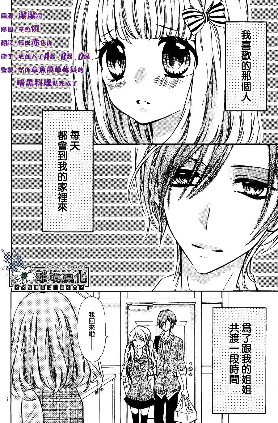 禁断、初恋、草莓挞全1话图