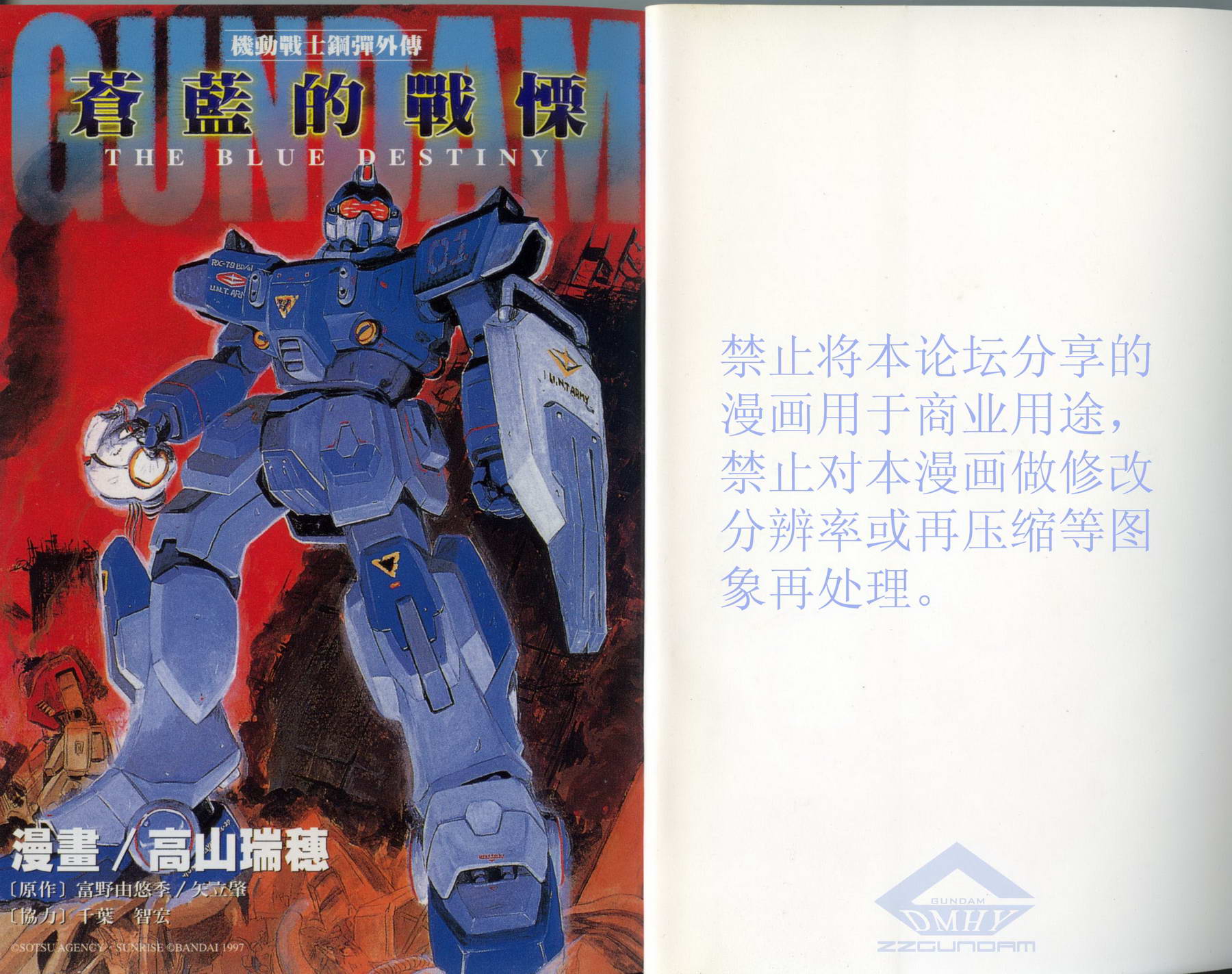 机动战士钢弹外传 苍蓝的战栗全1卷图