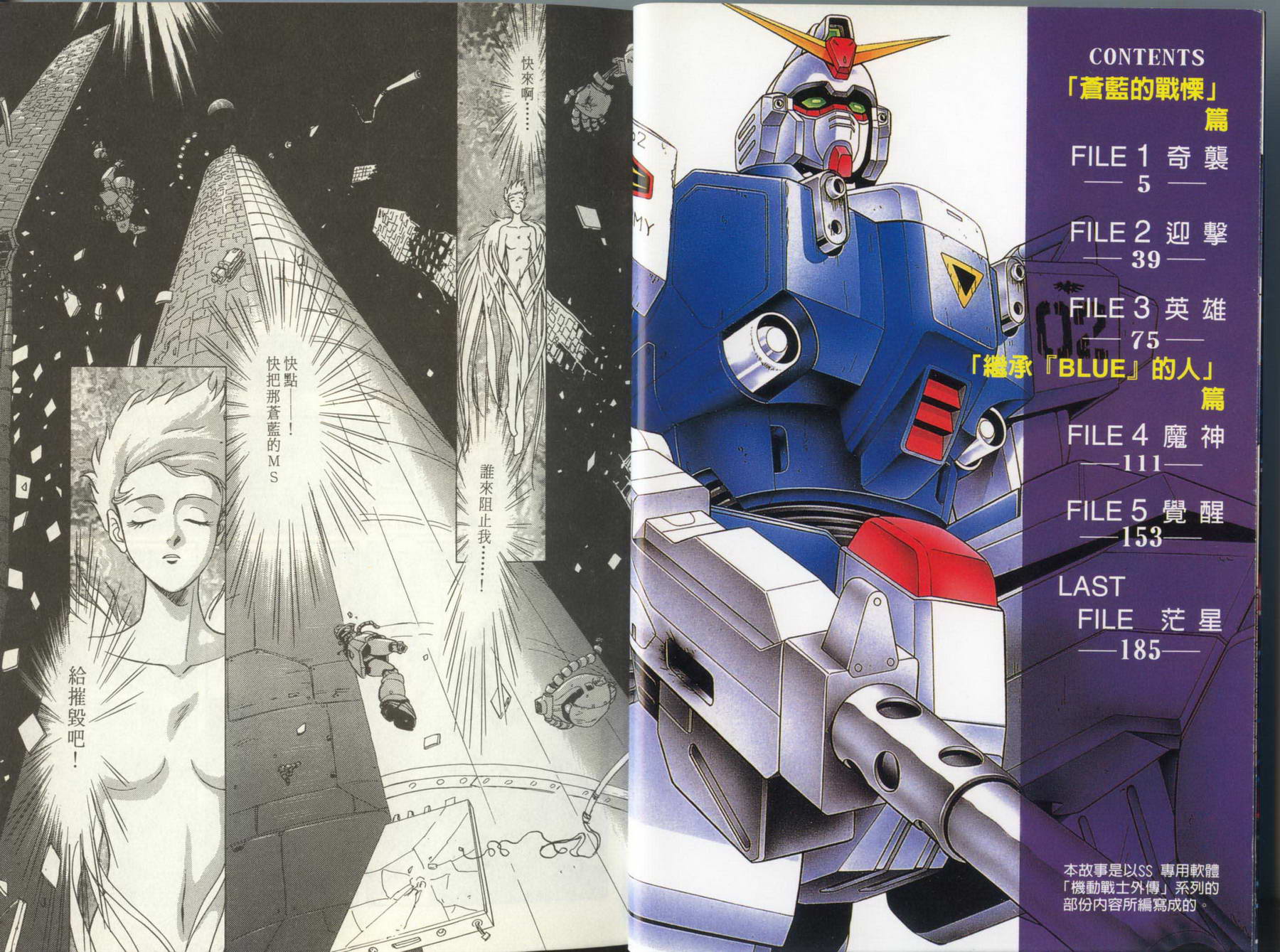 机动战士钢弹外传 苍蓝的战栗全1卷图