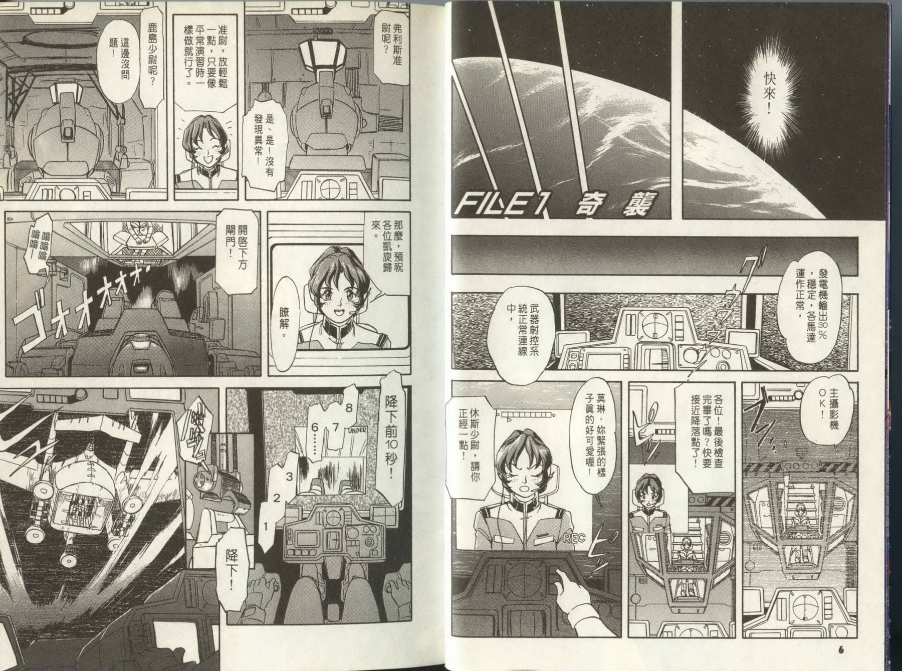 机动战士钢弹外传 苍蓝的战栗全1卷图