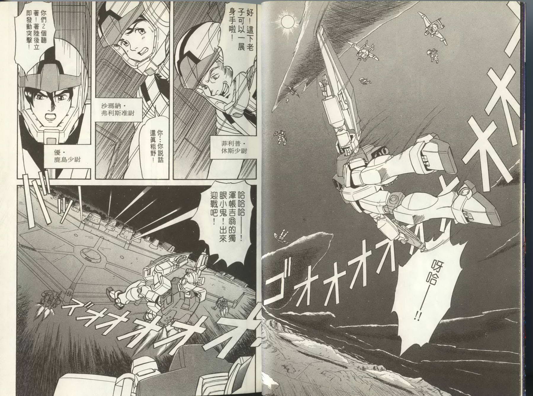 机动战士钢弹外传 苍蓝的战栗全1卷图