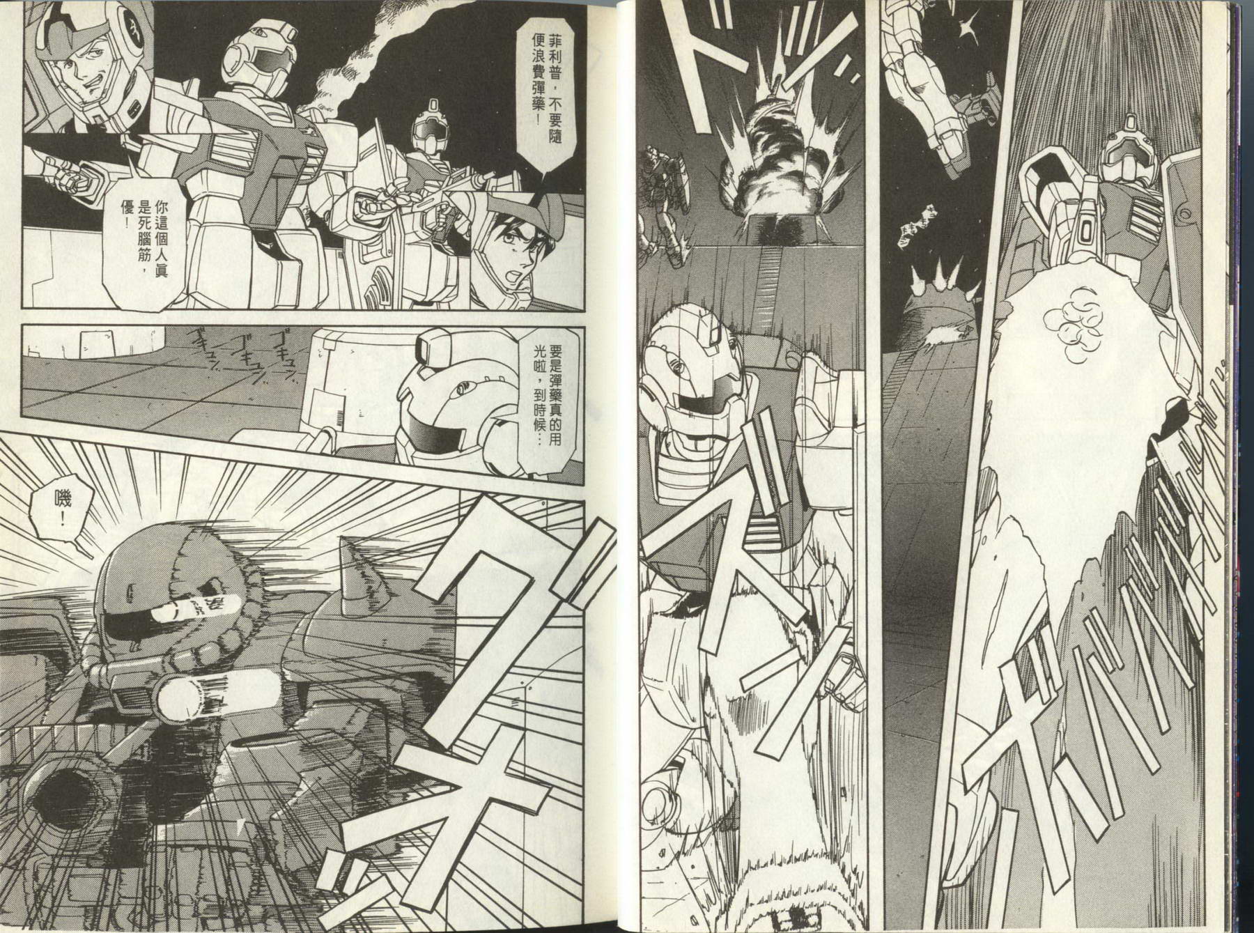 机动战士钢弹外传 苍蓝的战栗全1卷图