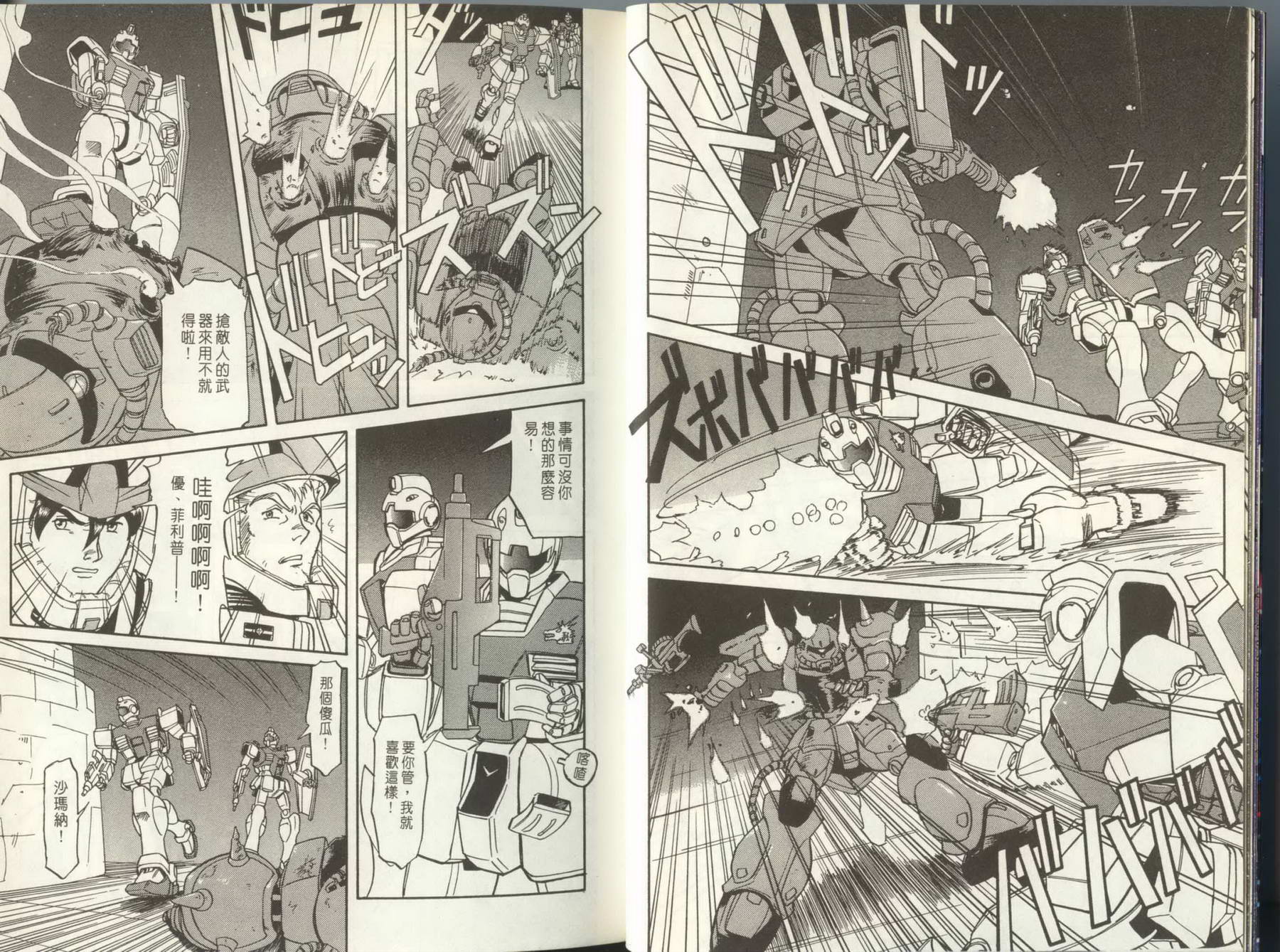 机动战士钢弹外传 苍蓝的战栗全1卷图