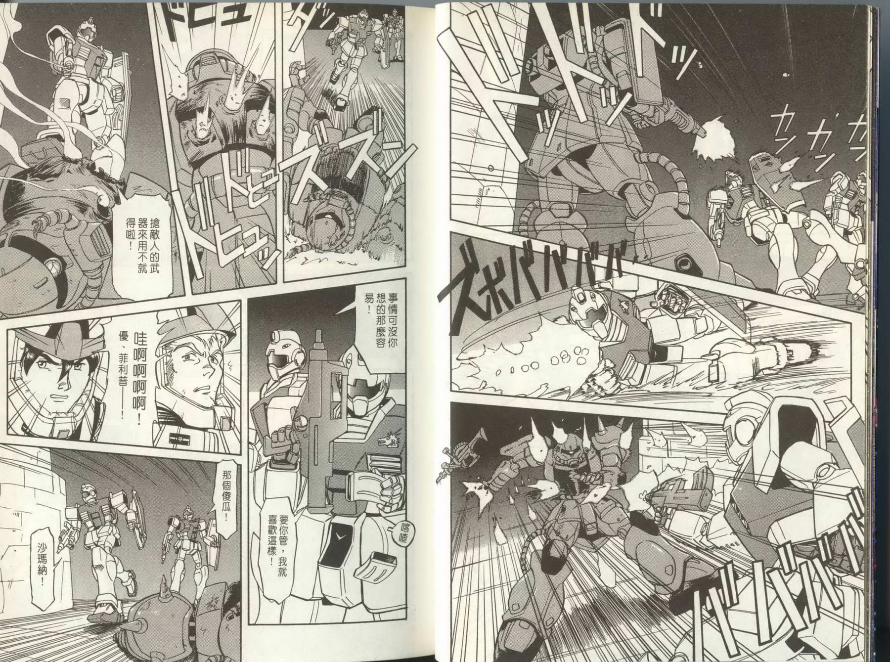 机动战士钢弹外传 苍蓝的战栗全1卷图