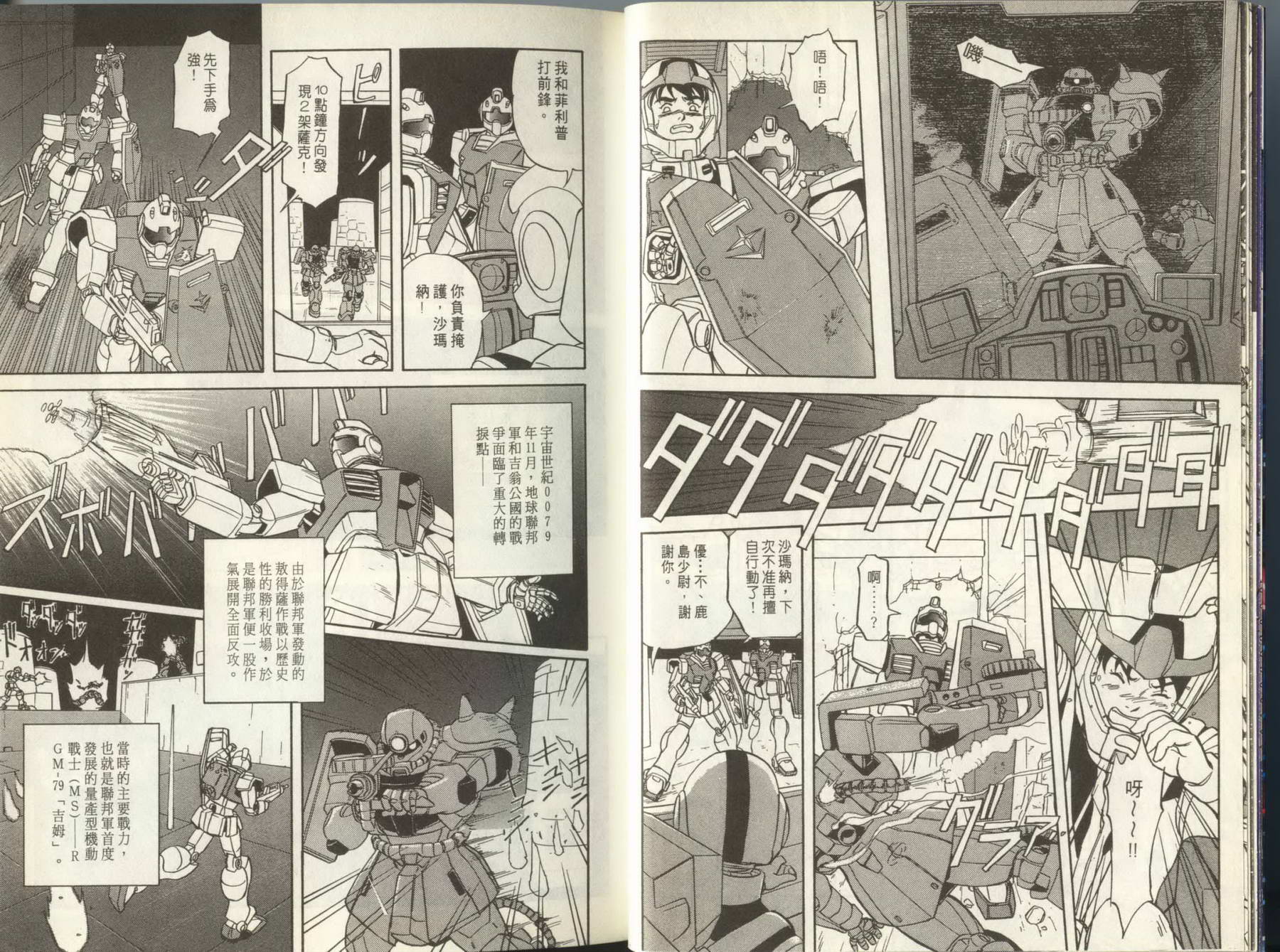 机动战士钢弹外传 苍蓝的战栗全1卷图