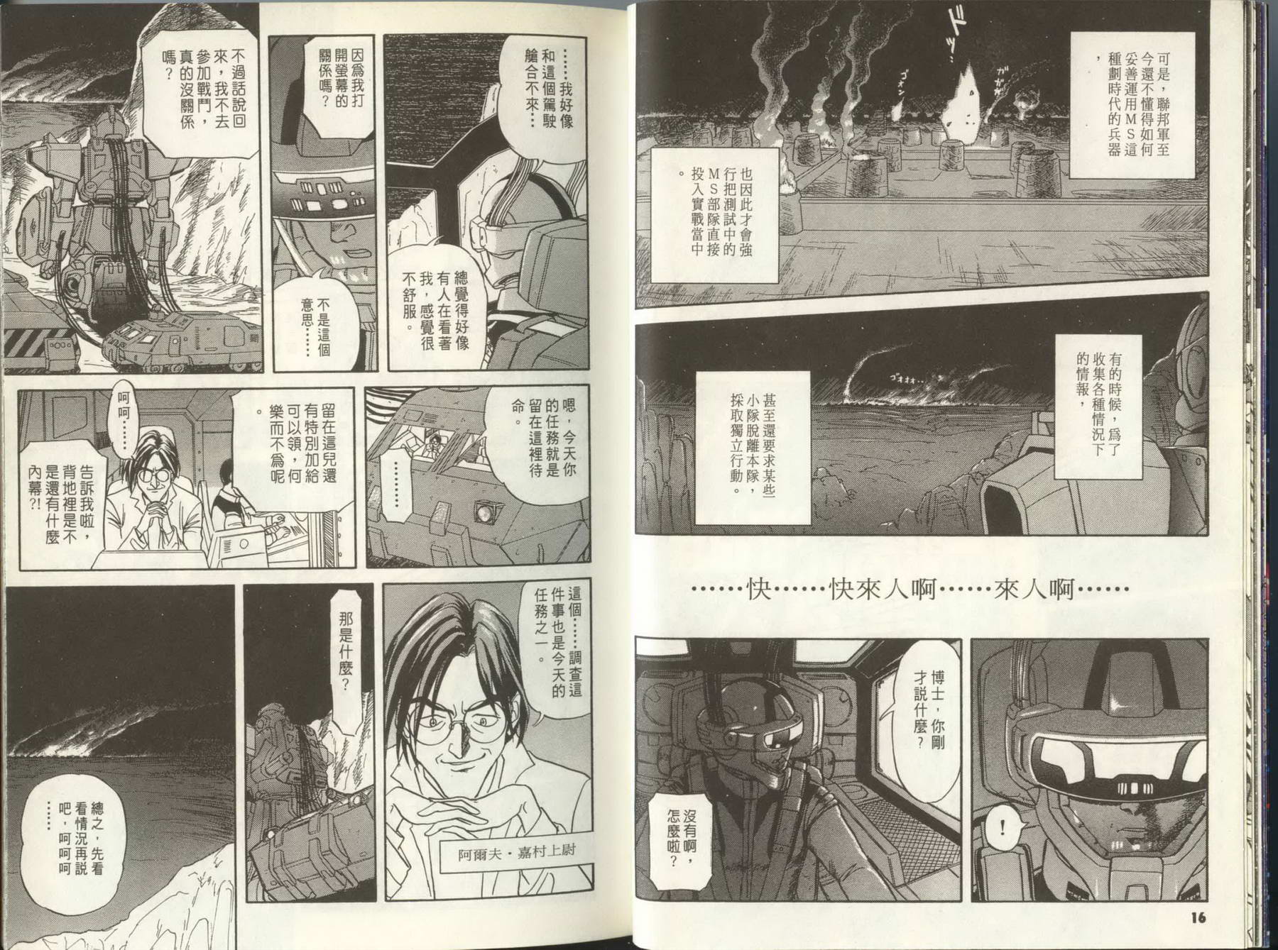 机动战士钢弹外传 苍蓝的战栗全1卷图