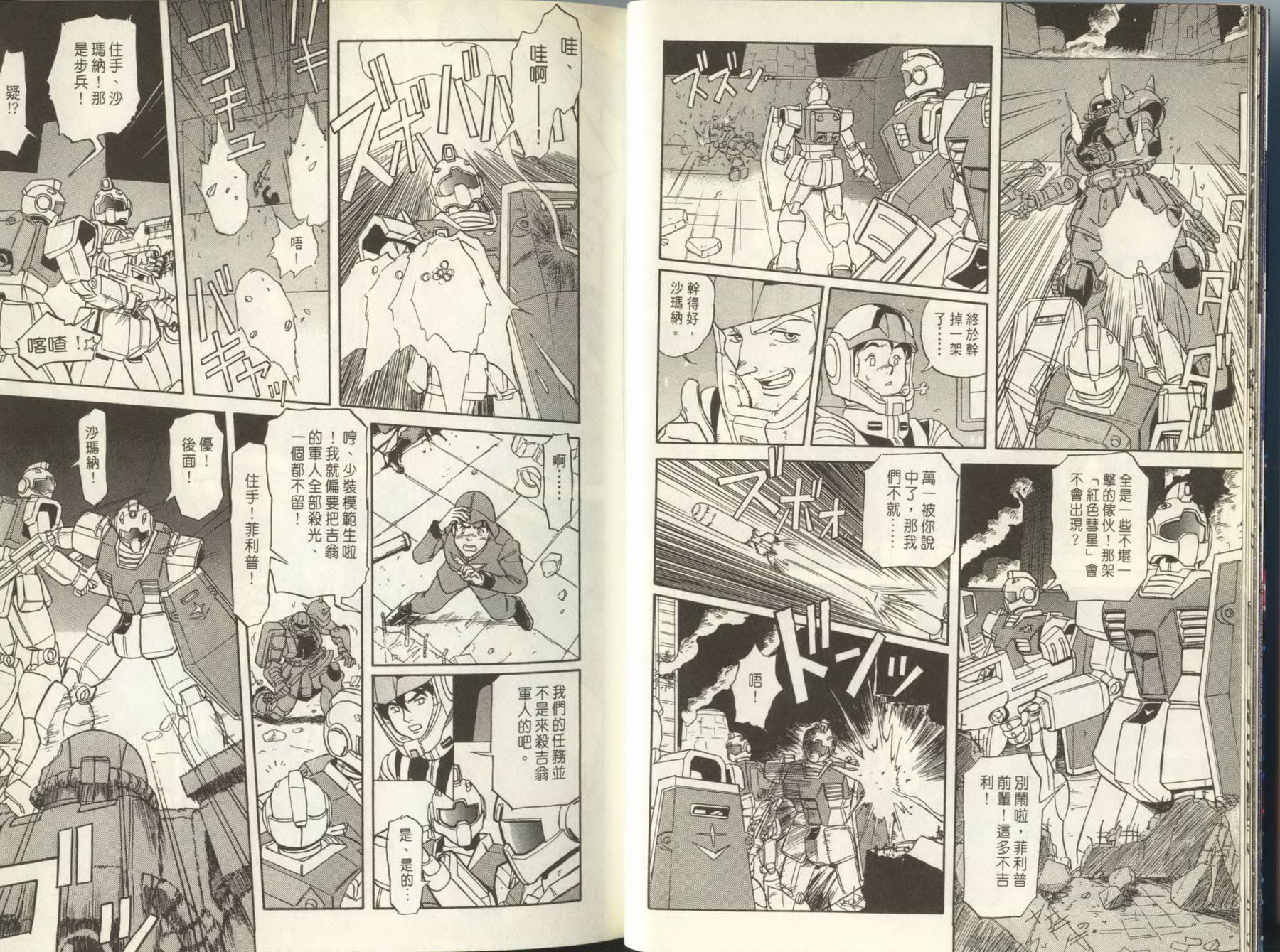 机动战士钢弹外传 苍蓝的战栗全1卷图