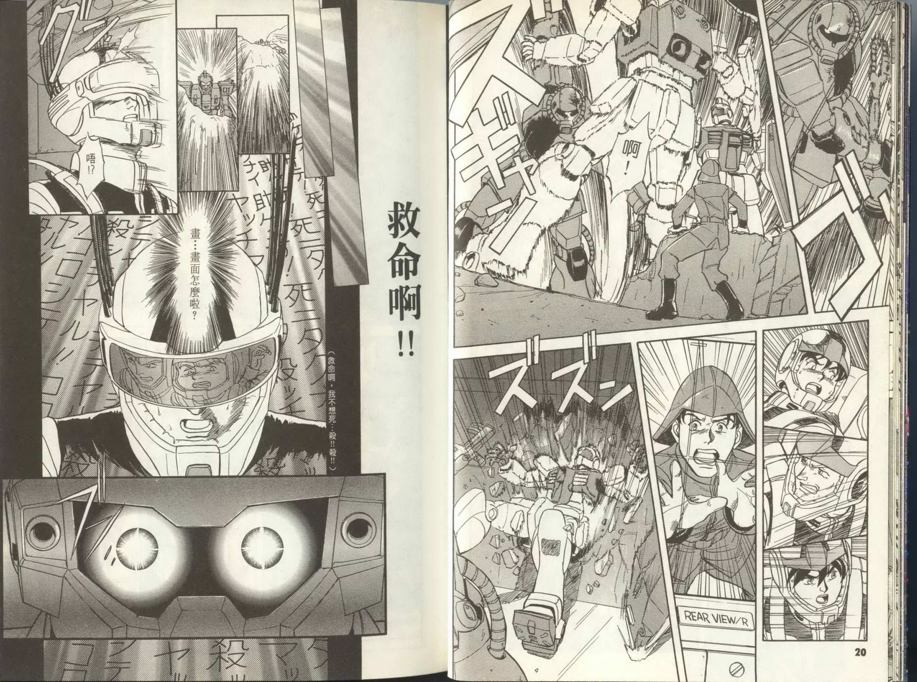 机动战士钢弹外传 苍蓝的战栗全1卷图