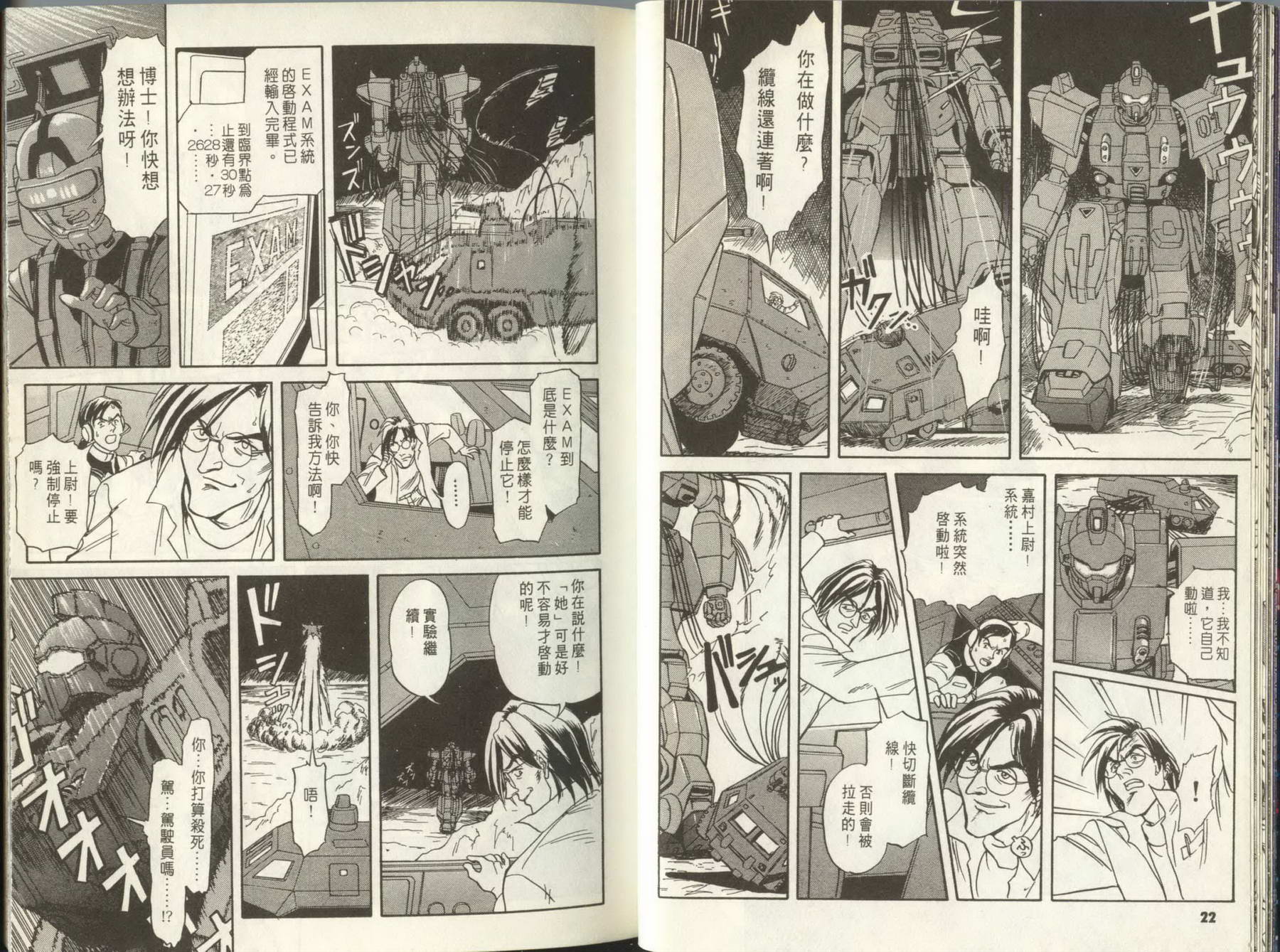 机动战士钢弹外传 苍蓝的战栗全1卷图