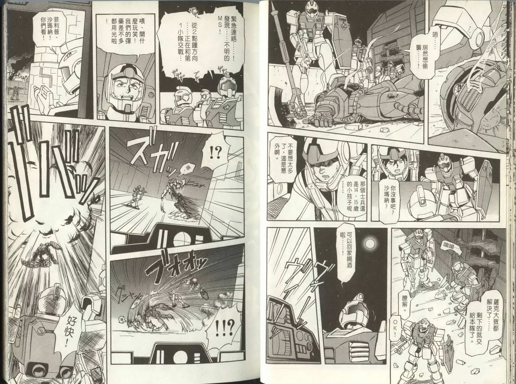 机动战士钢弹外传 苍蓝的战栗全1卷图