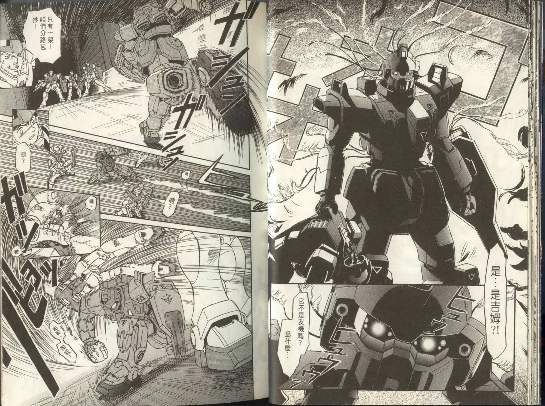 机动战士钢弹外传 苍蓝的战栗全1卷图