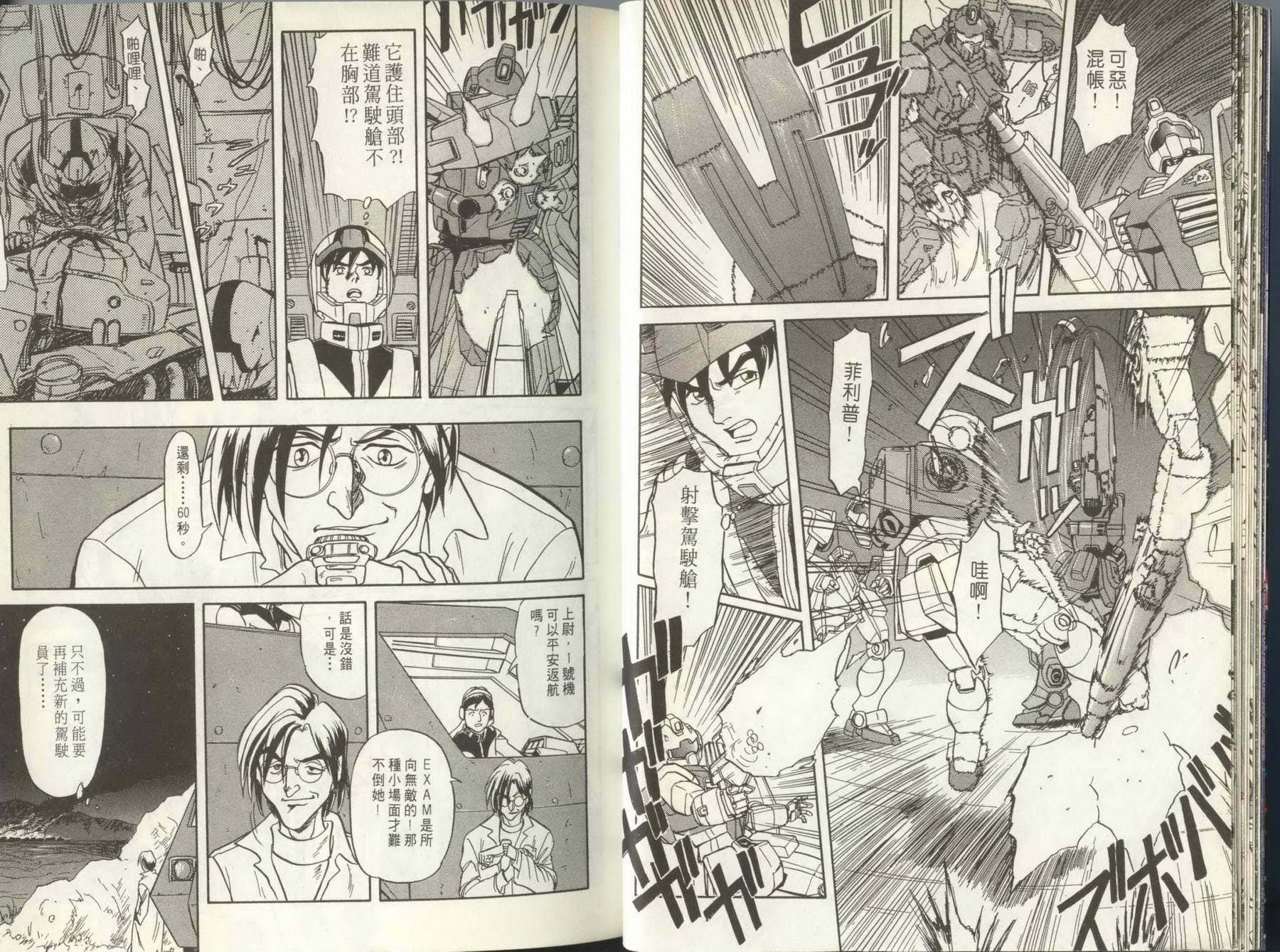 机动战士钢弹外传 苍蓝的战栗全1卷图