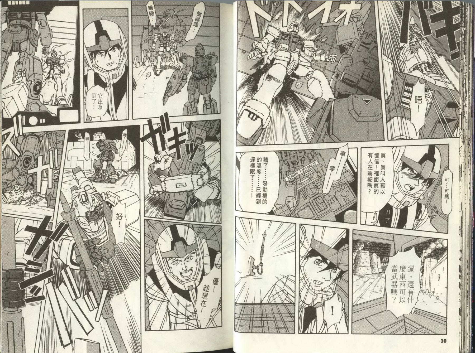 机动战士钢弹外传 苍蓝的战栗全1卷图