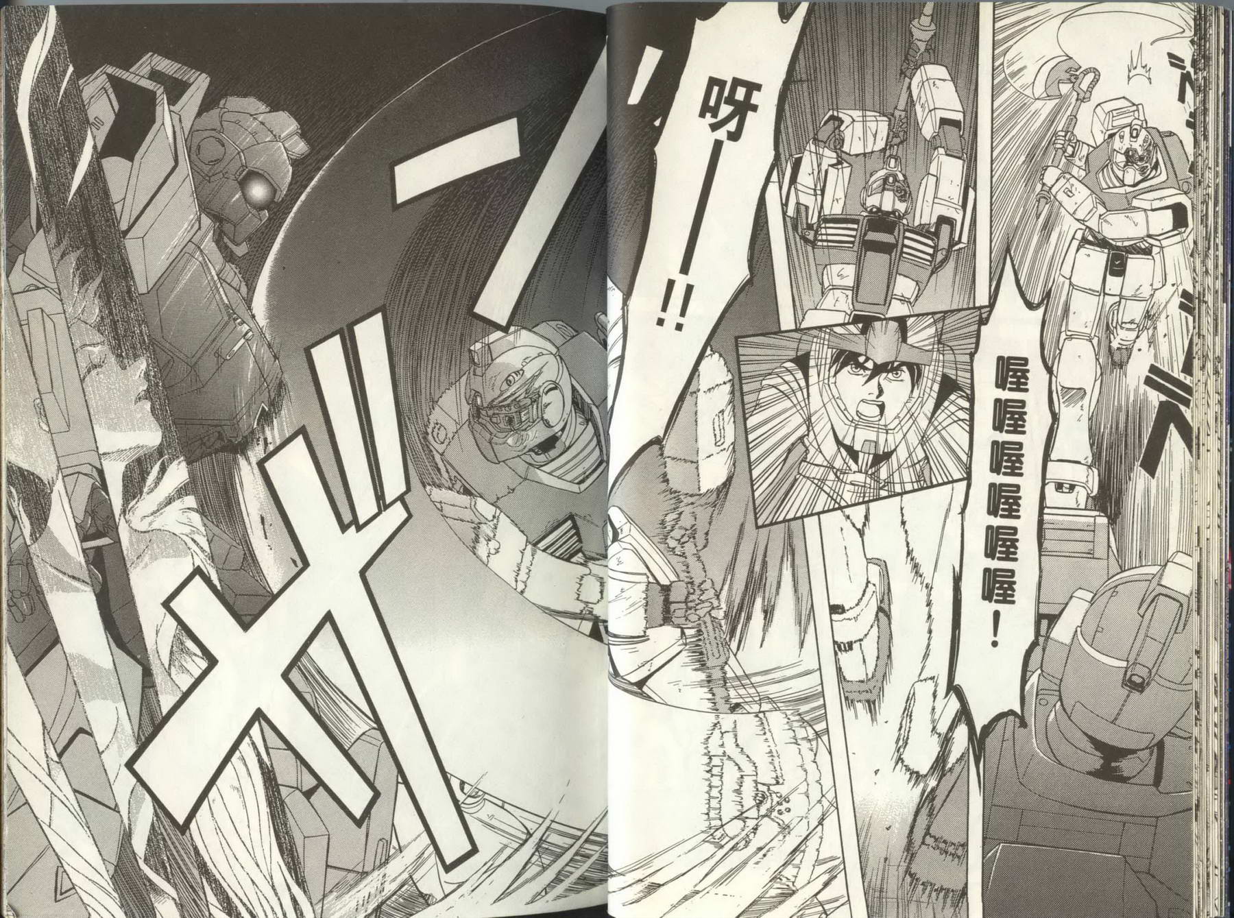 机动战士钢弹外传 苍蓝的战栗全1卷图