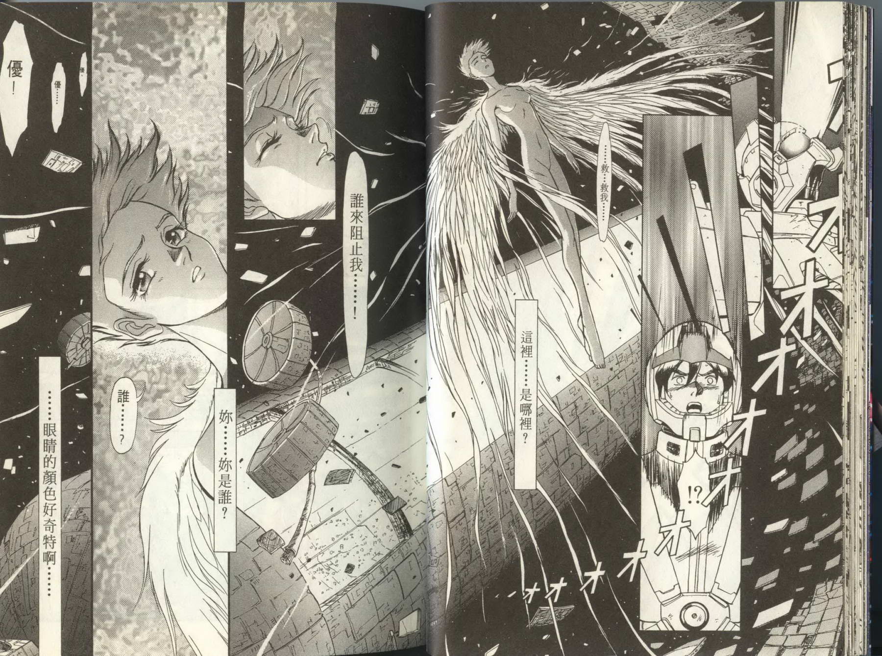 机动战士钢弹外传 苍蓝的战栗全1卷图