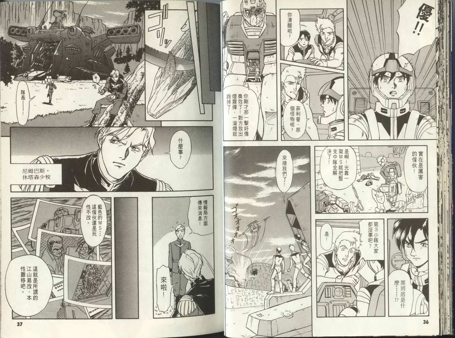 机动战士钢弹外传 苍蓝的战栗全1卷图