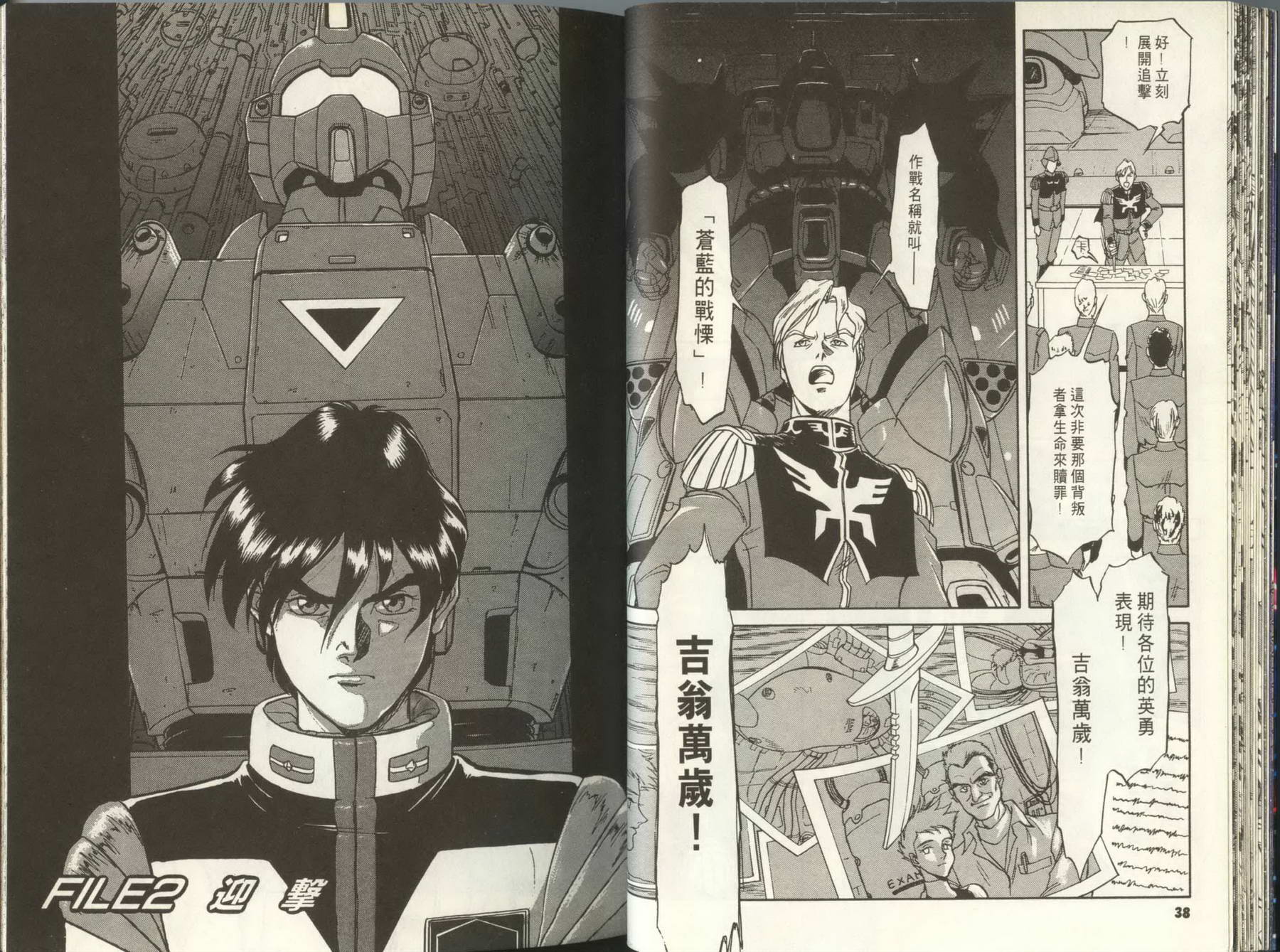 机动战士钢弹外传 苍蓝的战栗全1卷图