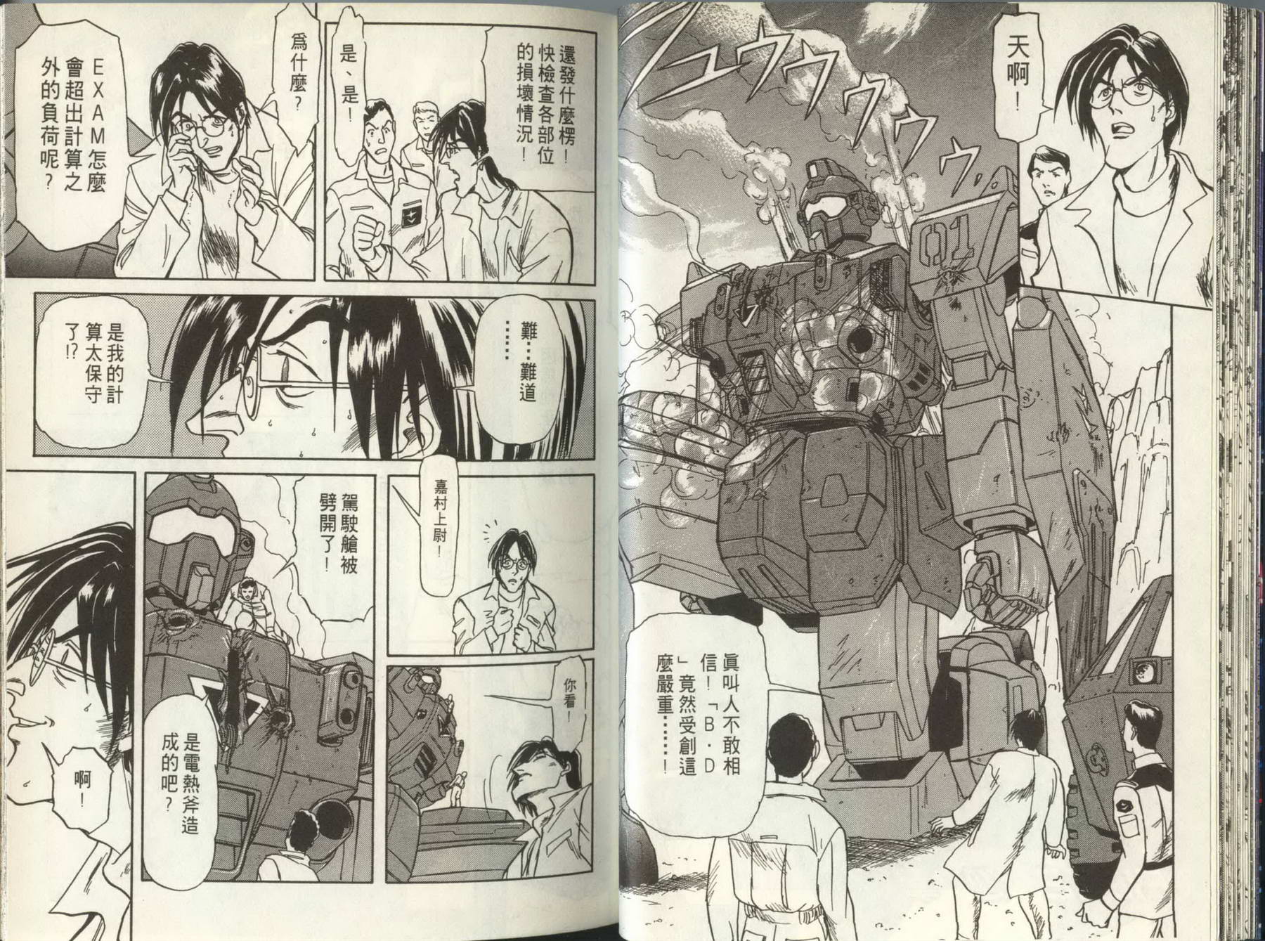 机动战士钢弹外传 苍蓝的战栗全1卷图