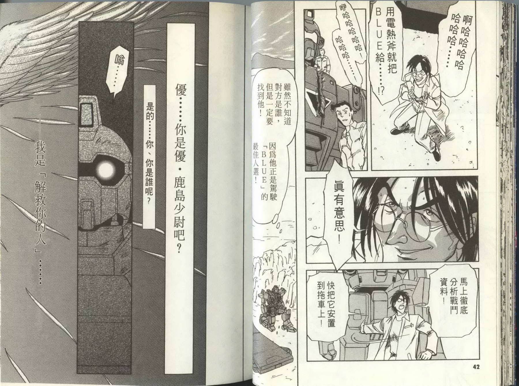 机动战士钢弹外传 苍蓝的战栗全1卷图