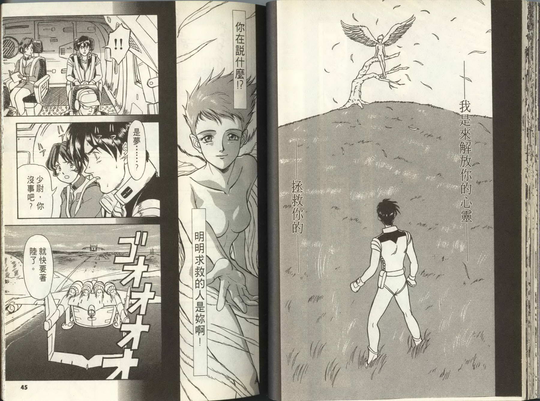 机动战士钢弹外传 苍蓝的战栗全1卷图