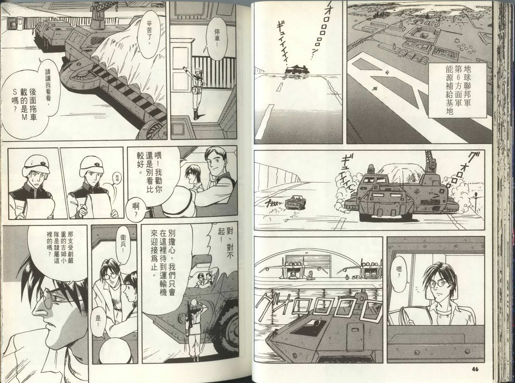 机动战士钢弹外传 苍蓝的战栗全1卷图