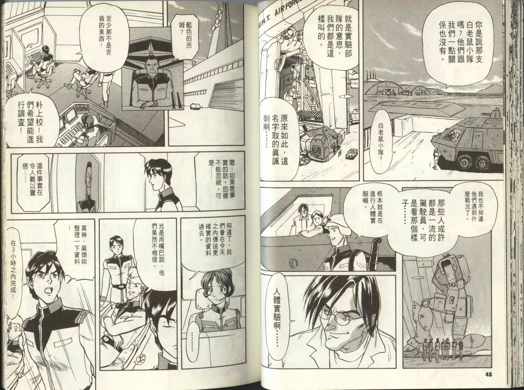 机动战士钢弹外传 苍蓝的战栗全1卷图