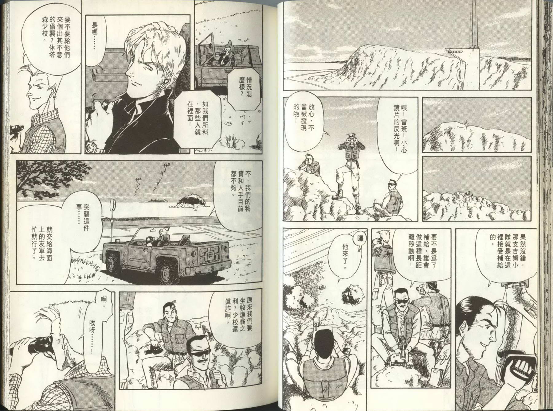 机动战士钢弹外传 苍蓝的战栗全1卷图