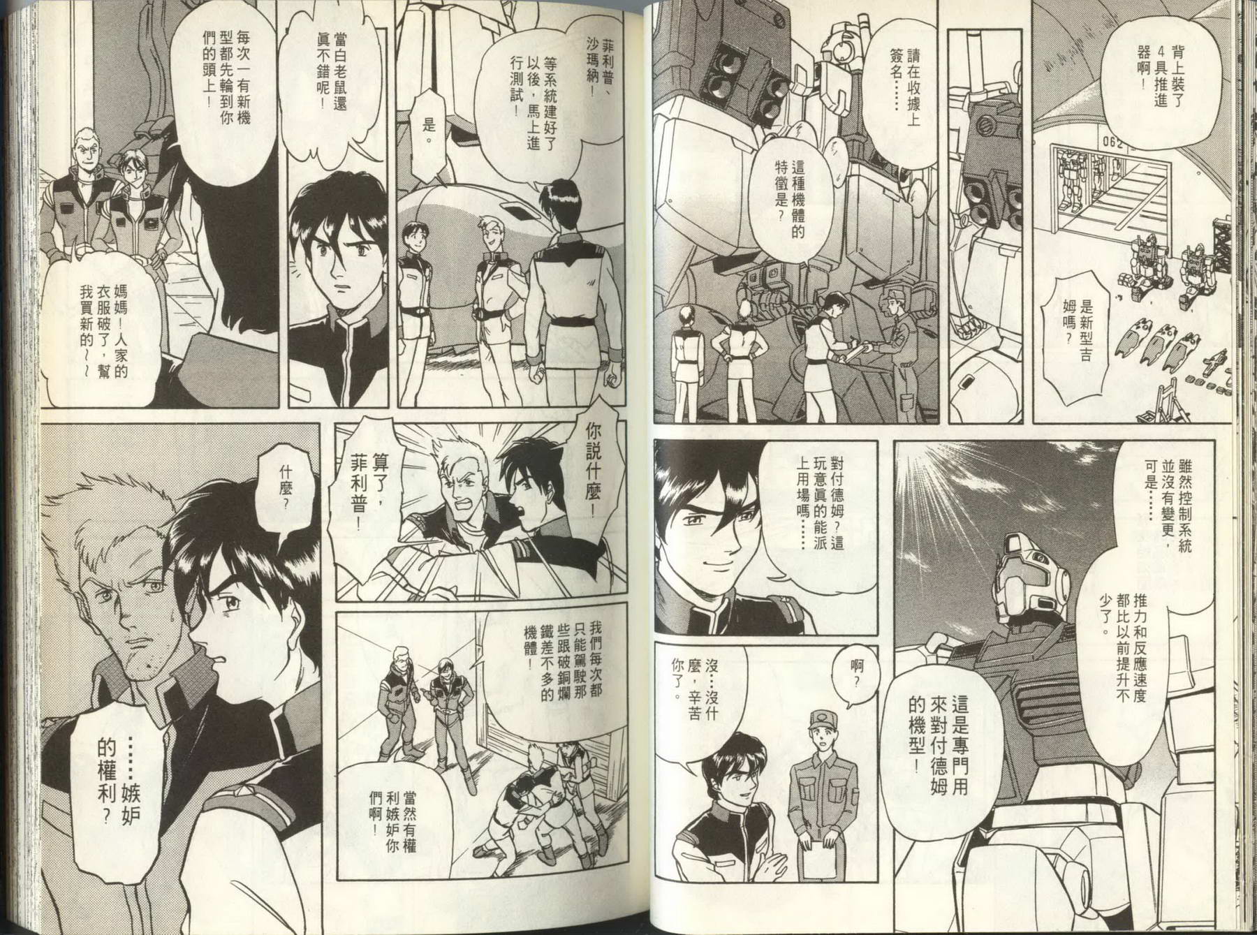 机动战士钢弹外传 苍蓝的战栗全1卷图