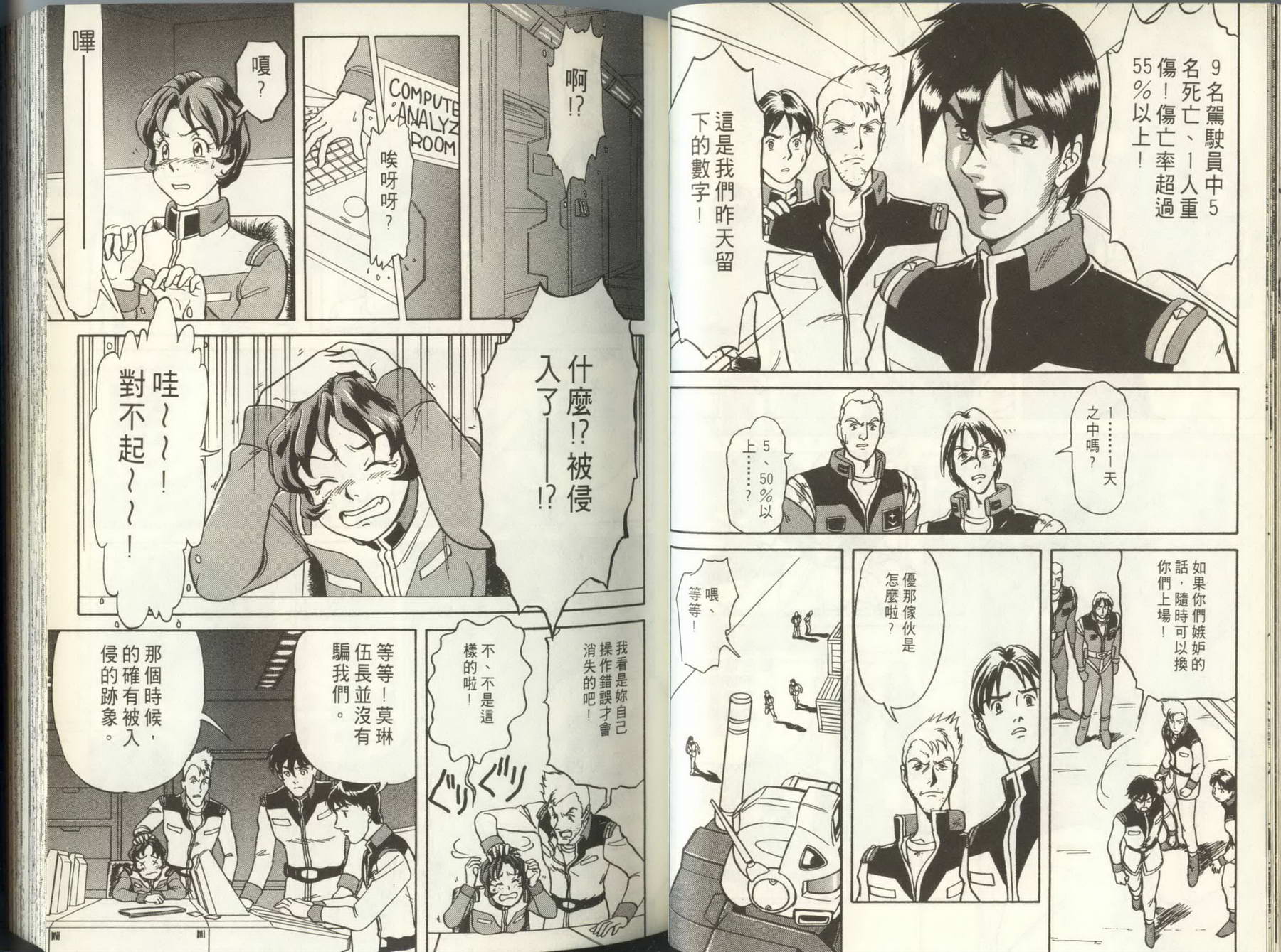 机动战士钢弹外传 苍蓝的战栗全1卷图