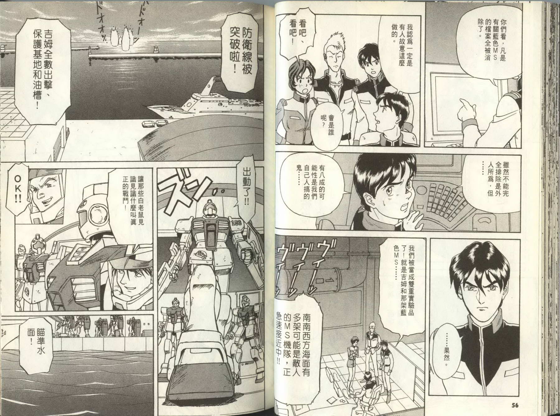 机动战士钢弹外传 苍蓝的战栗全1卷图