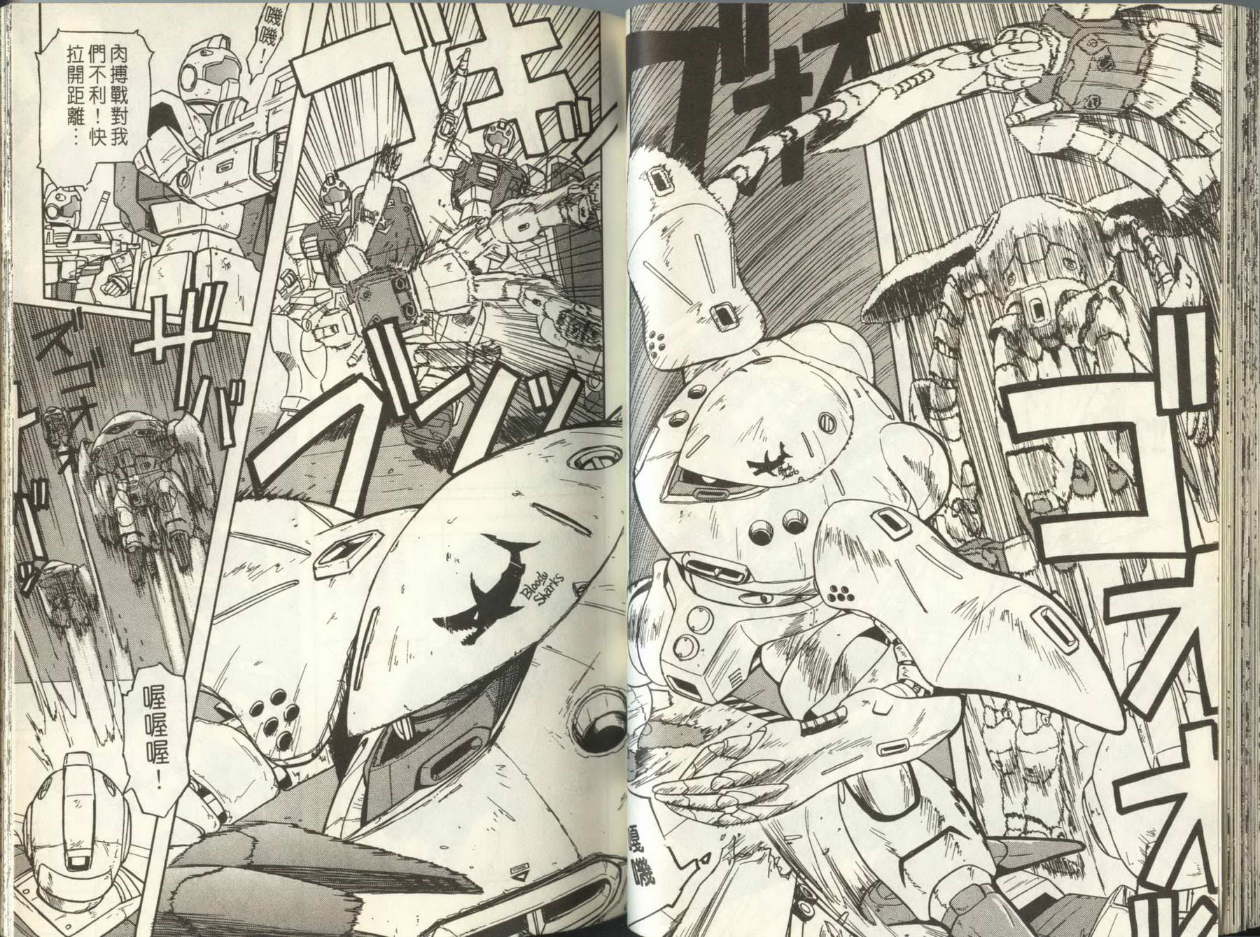 机动战士钢弹外传 苍蓝的战栗全1卷图