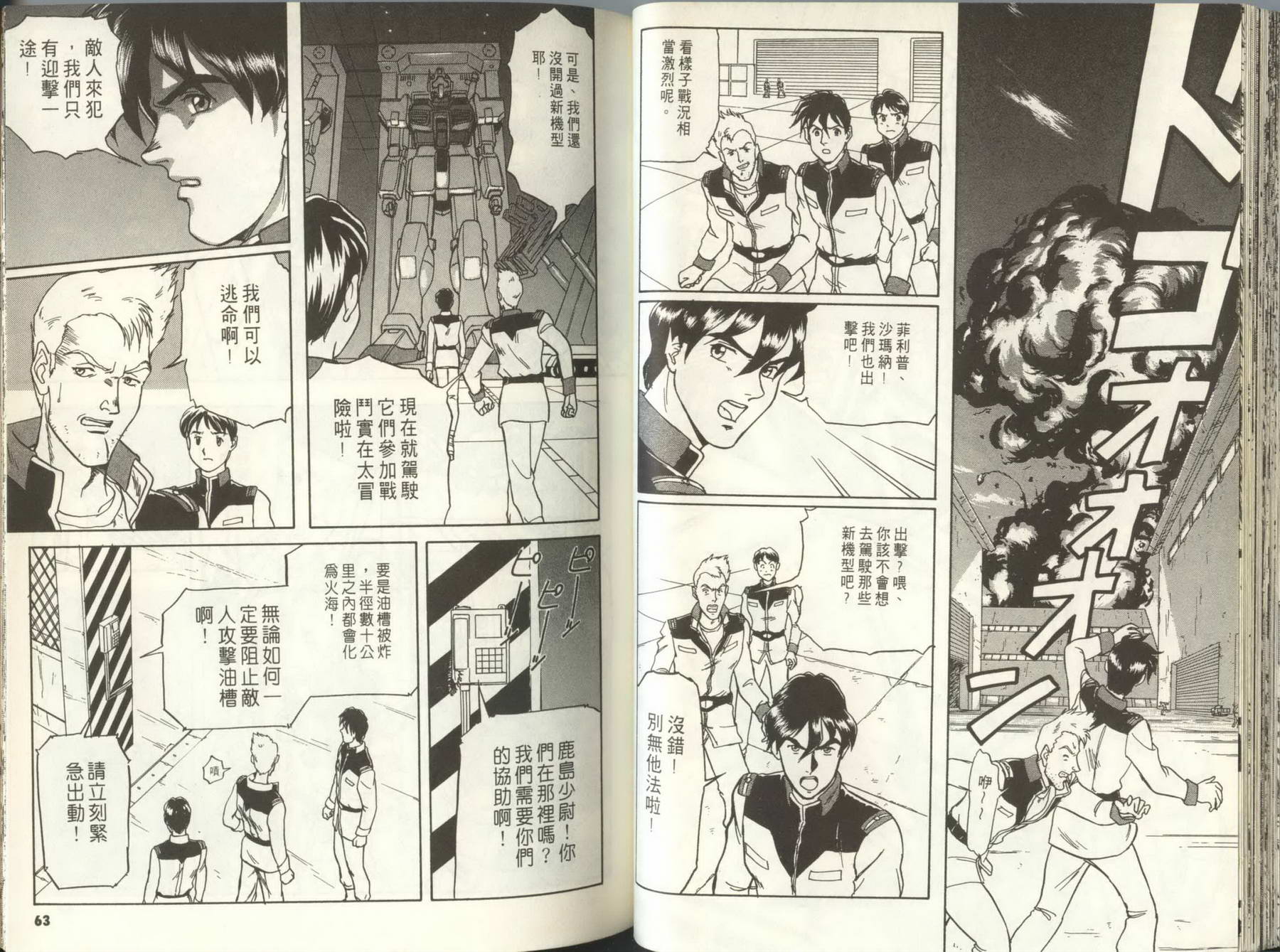 机动战士钢弹外传 苍蓝的战栗全1卷图