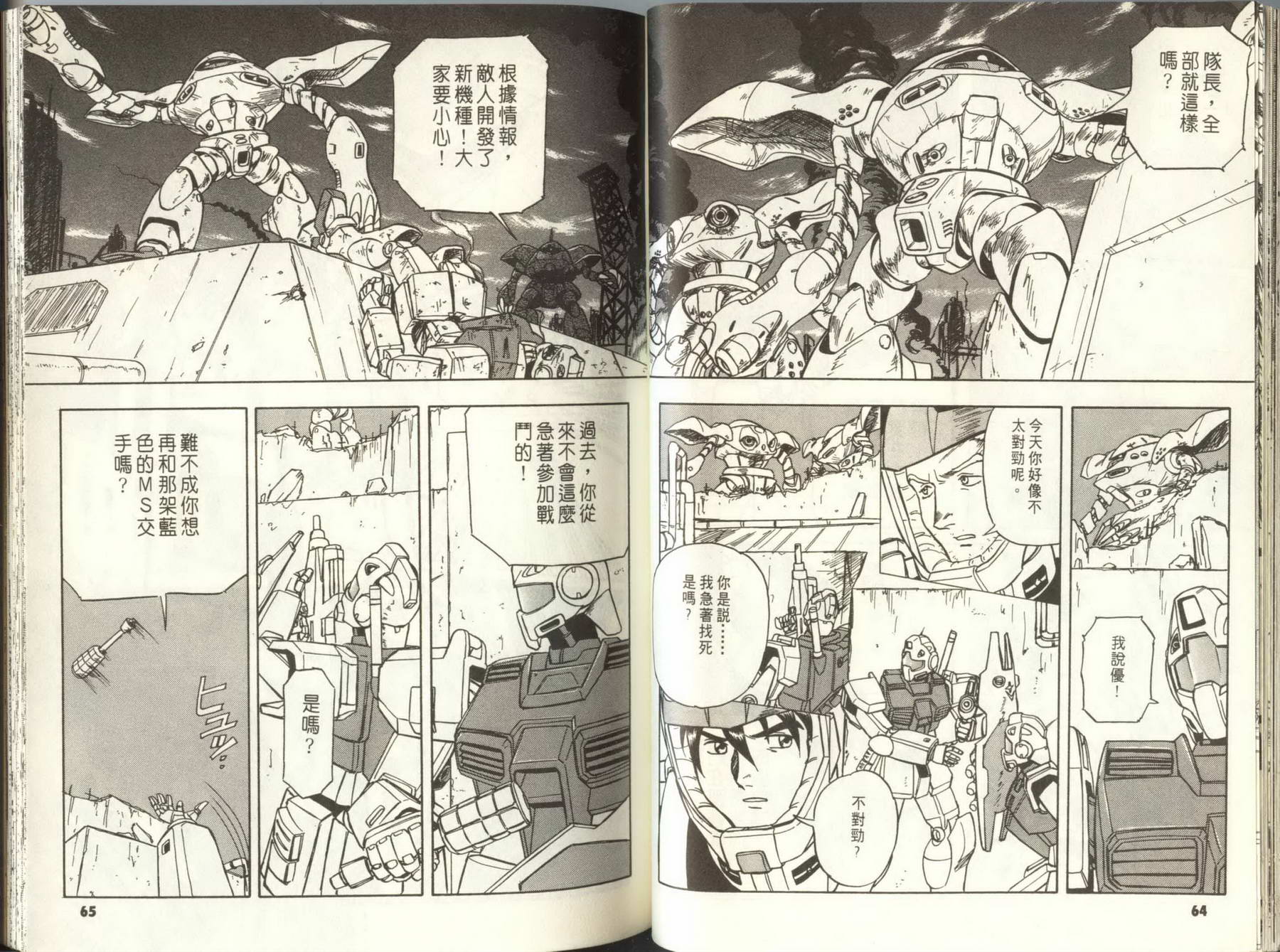 机动战士钢弹外传 苍蓝的战栗全1卷图