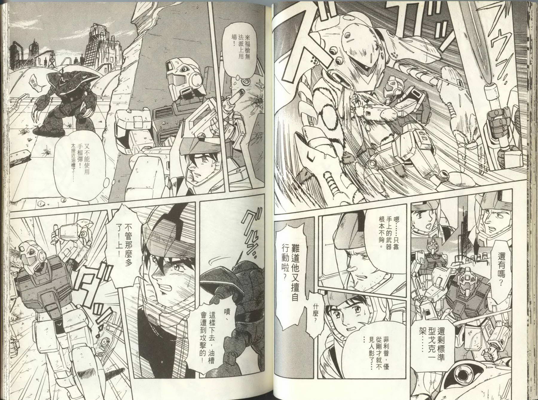 机动战士钢弹外传 苍蓝的战栗全1卷图