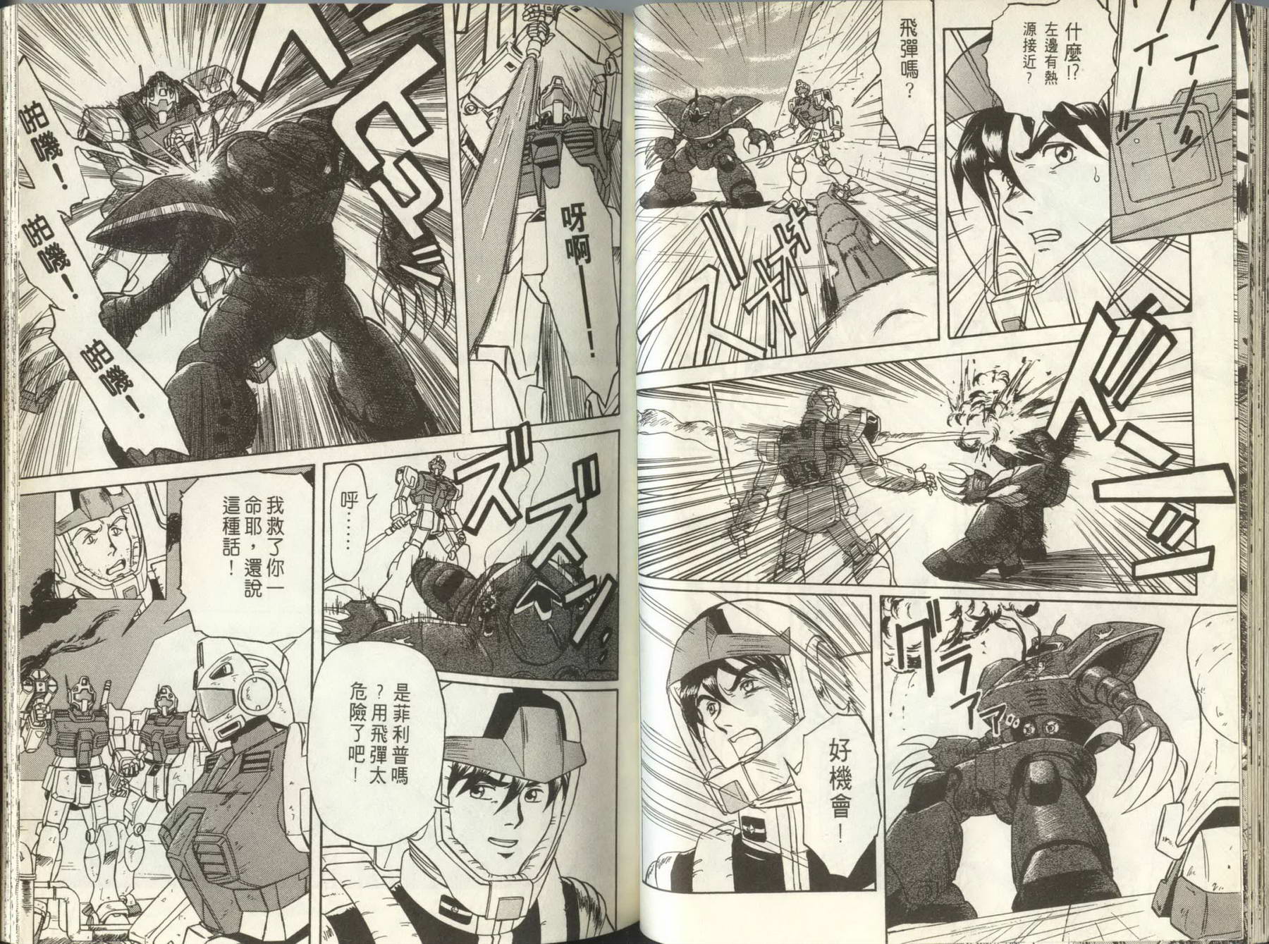 机动战士钢弹外传 苍蓝的战栗全1卷图