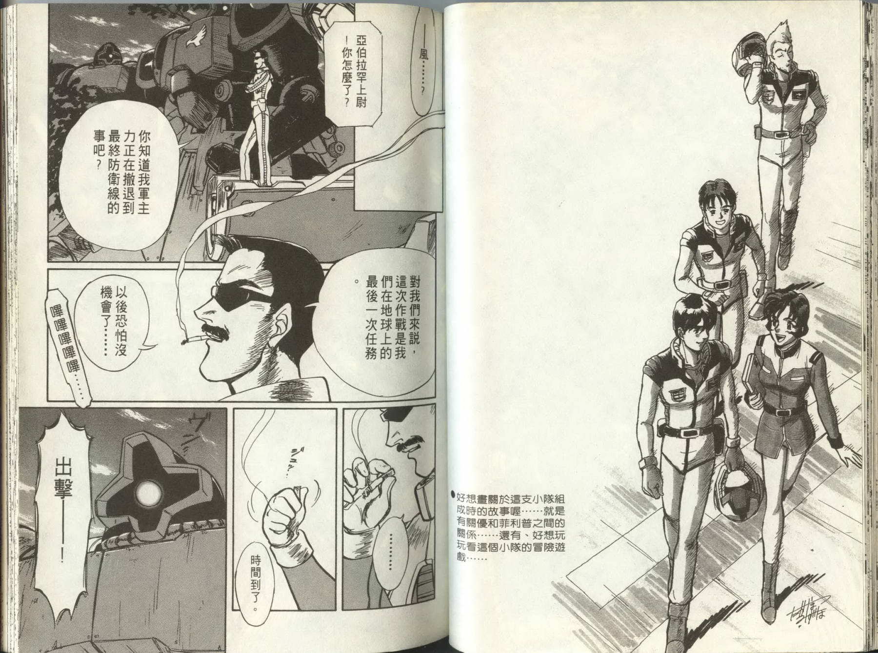 机动战士钢弹外传 苍蓝的战栗全1卷图