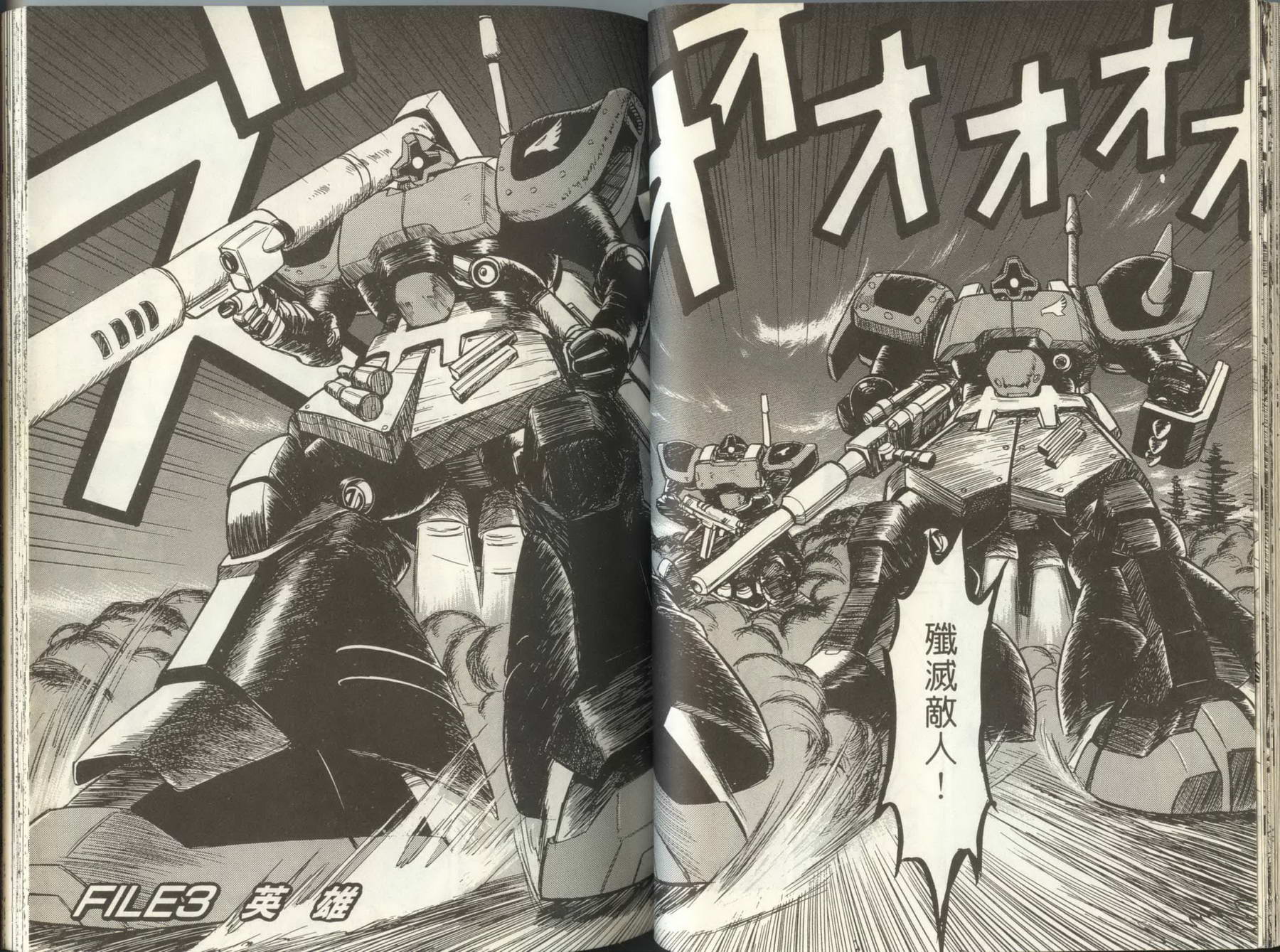 机动战士钢弹外传 苍蓝的战栗全1卷图