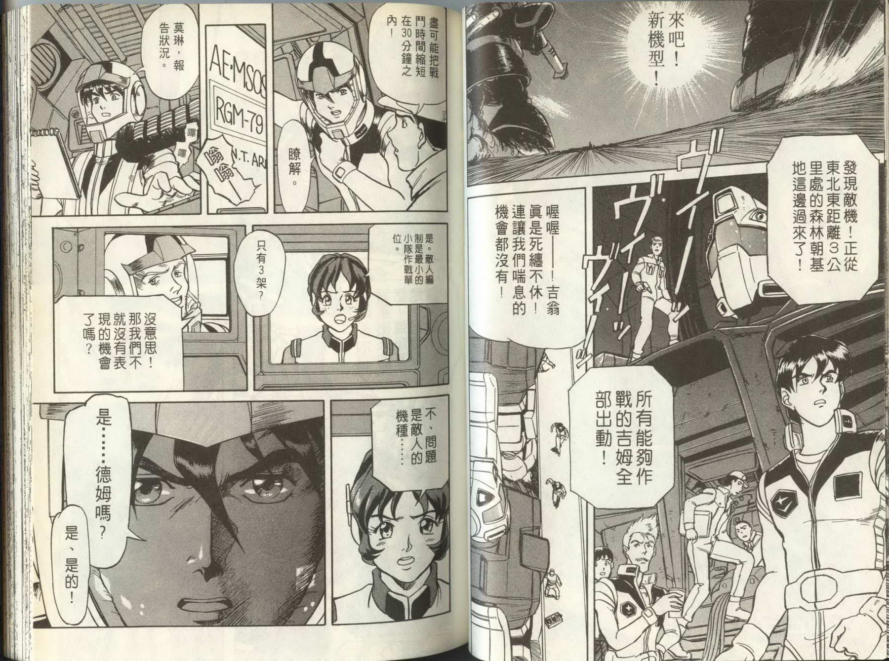 机动战士钢弹外传 苍蓝的战栗全1卷图