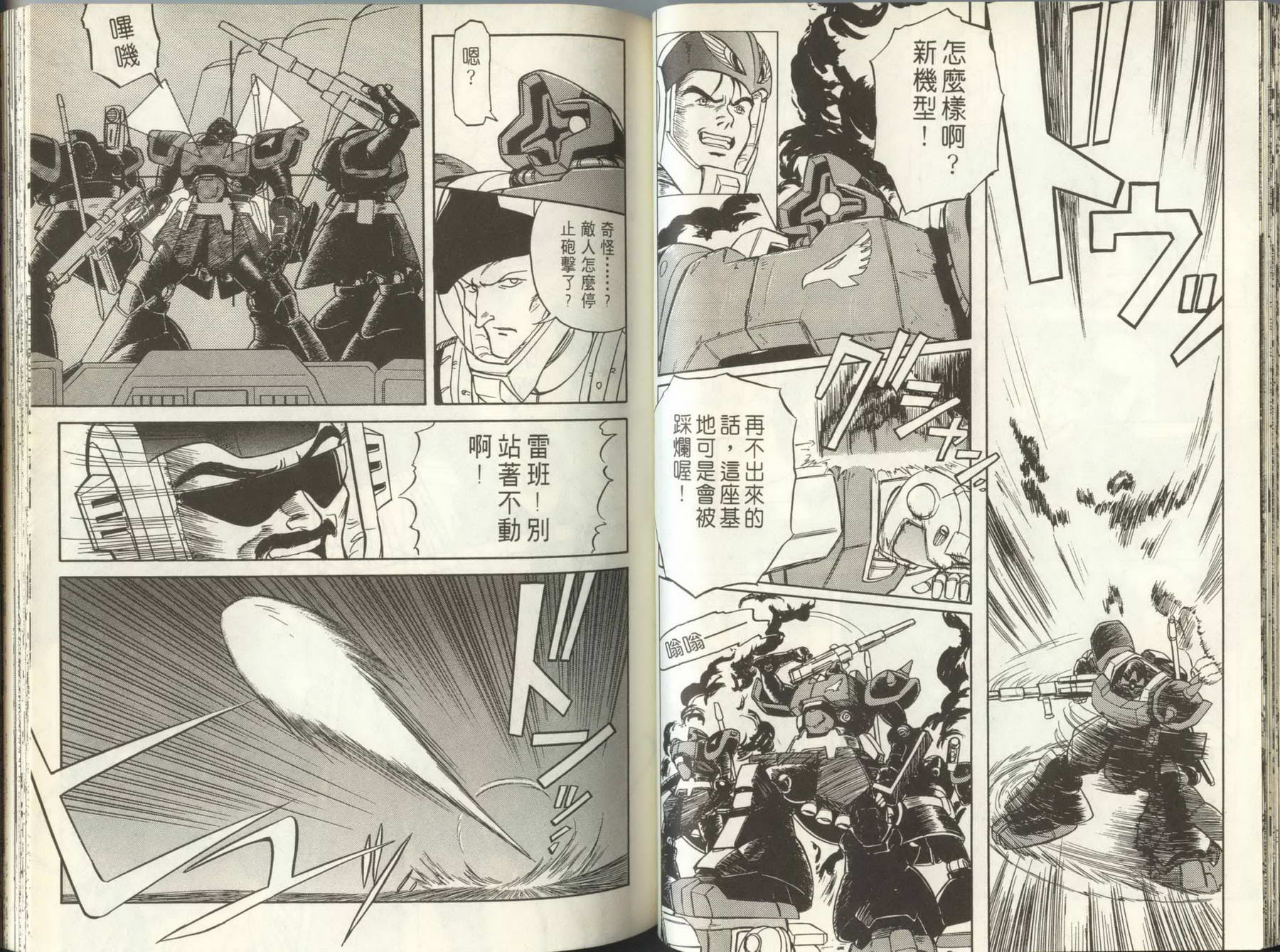 机动战士钢弹外传 苍蓝的战栗全1卷图