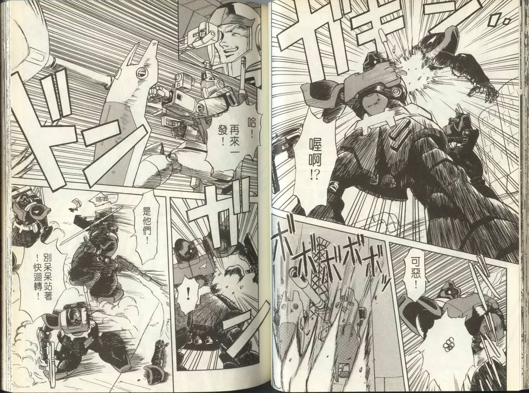 机动战士钢弹外传 苍蓝的战栗全1卷图