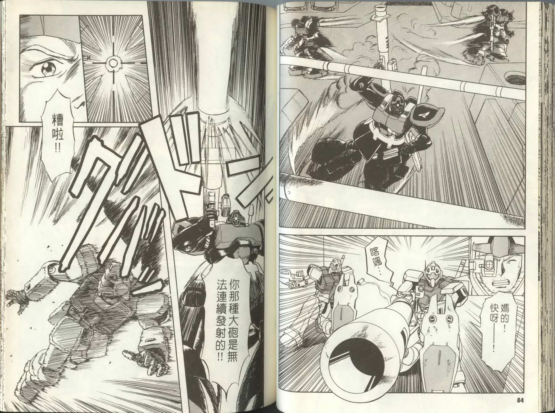 机动战士钢弹外传 苍蓝的战栗全1卷图