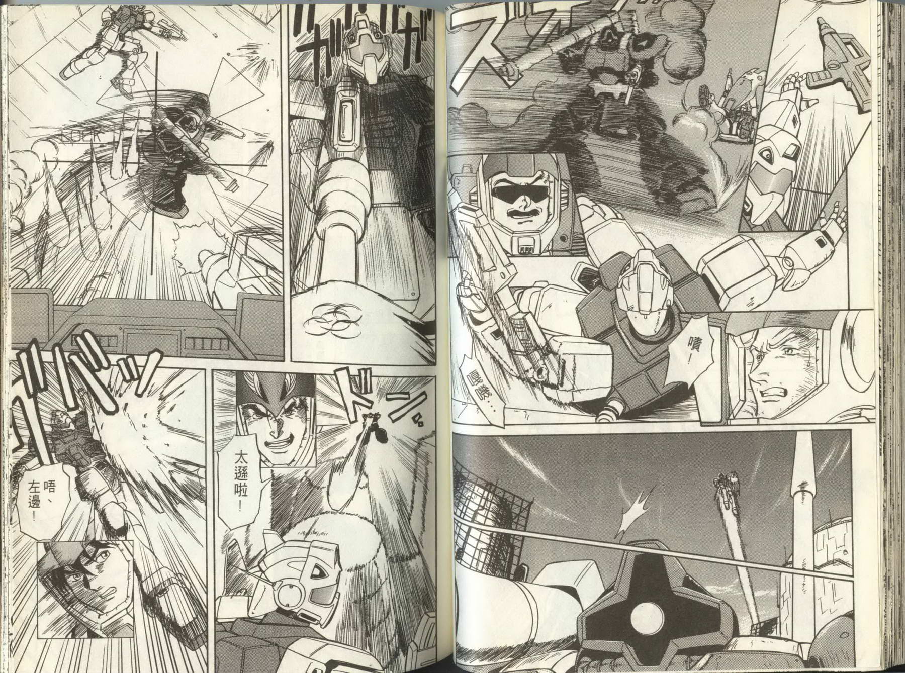 机动战士钢弹外传 苍蓝的战栗全1卷图