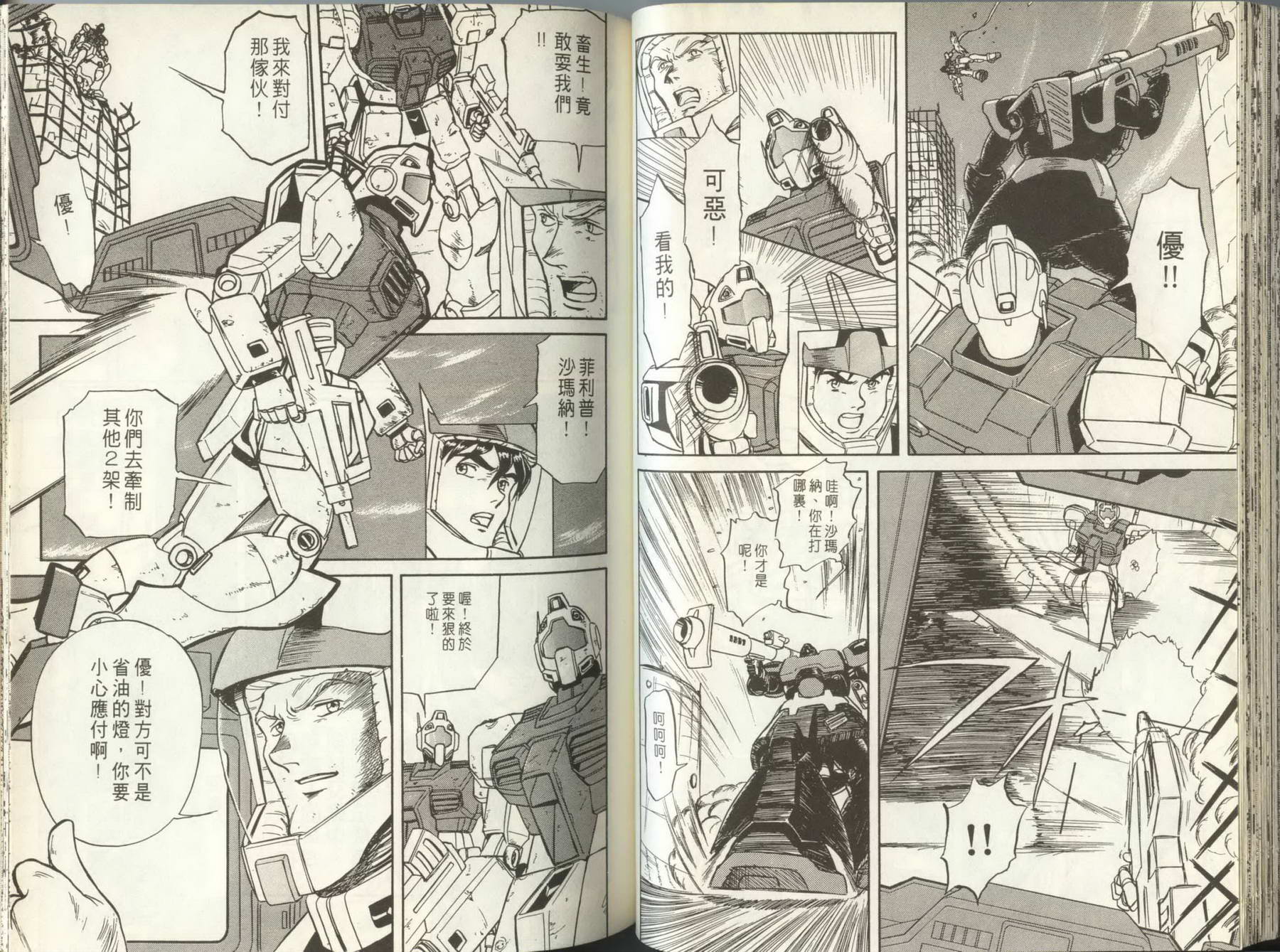 机动战士钢弹外传 苍蓝的战栗全1卷图