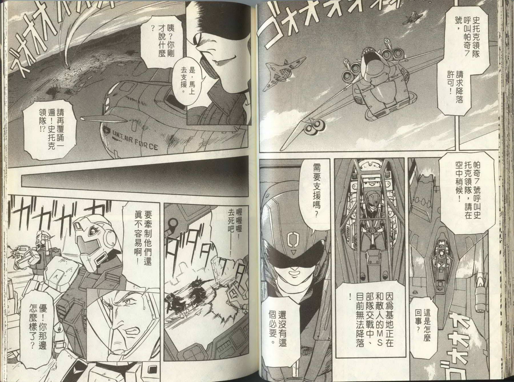 机动战士钢弹外传 苍蓝的战栗全1卷图