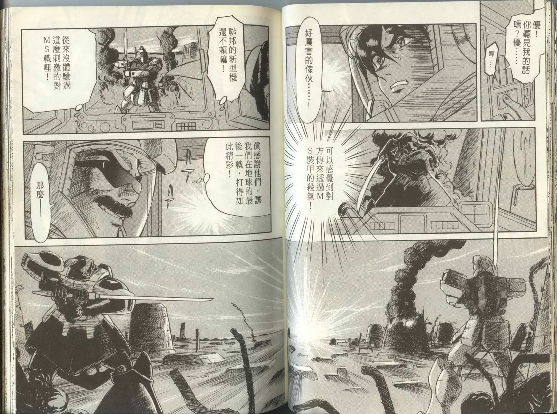 机动战士钢弹外传 苍蓝的战栗全1卷图