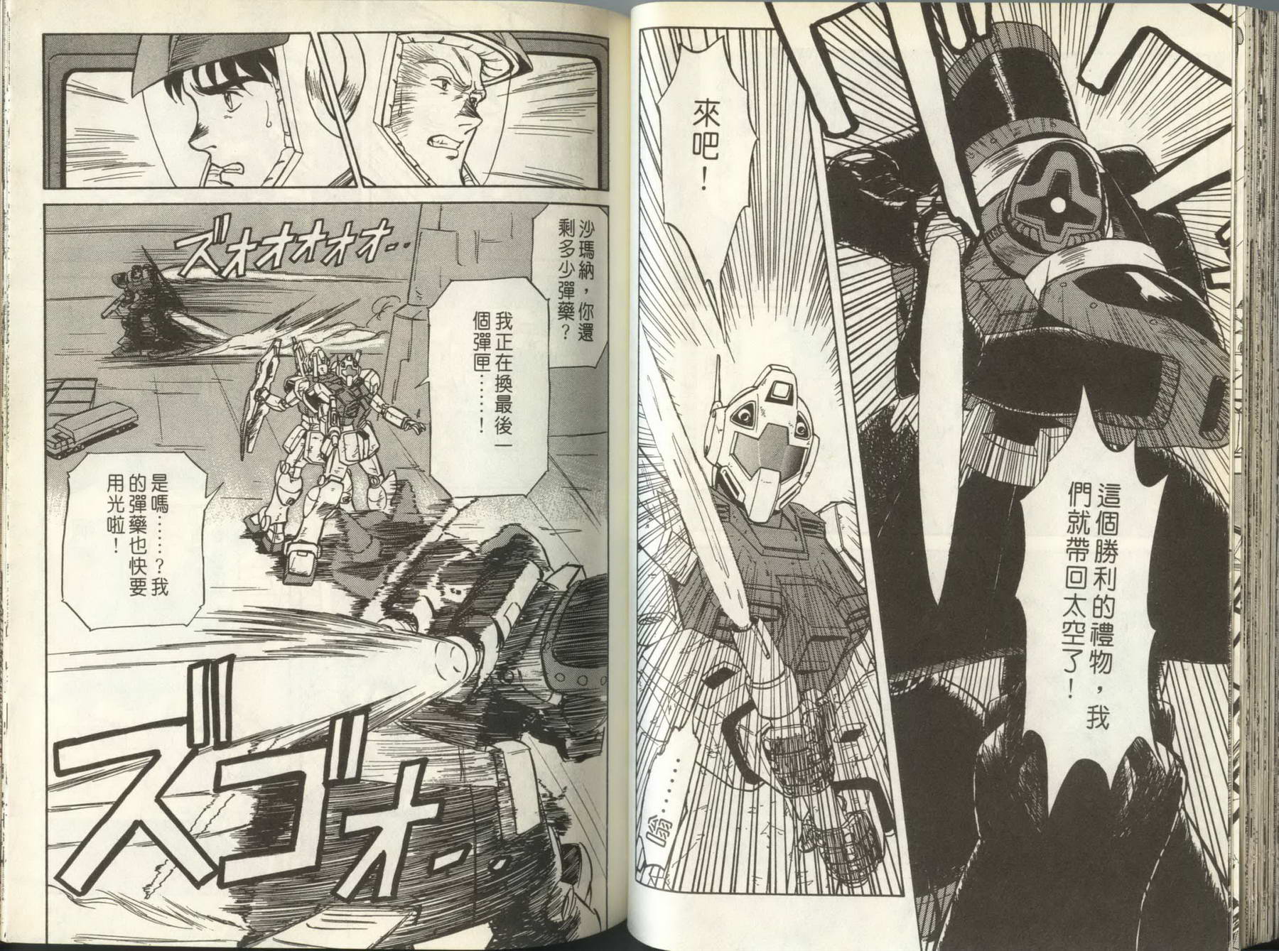 机动战士钢弹外传 苍蓝的战栗全1卷图